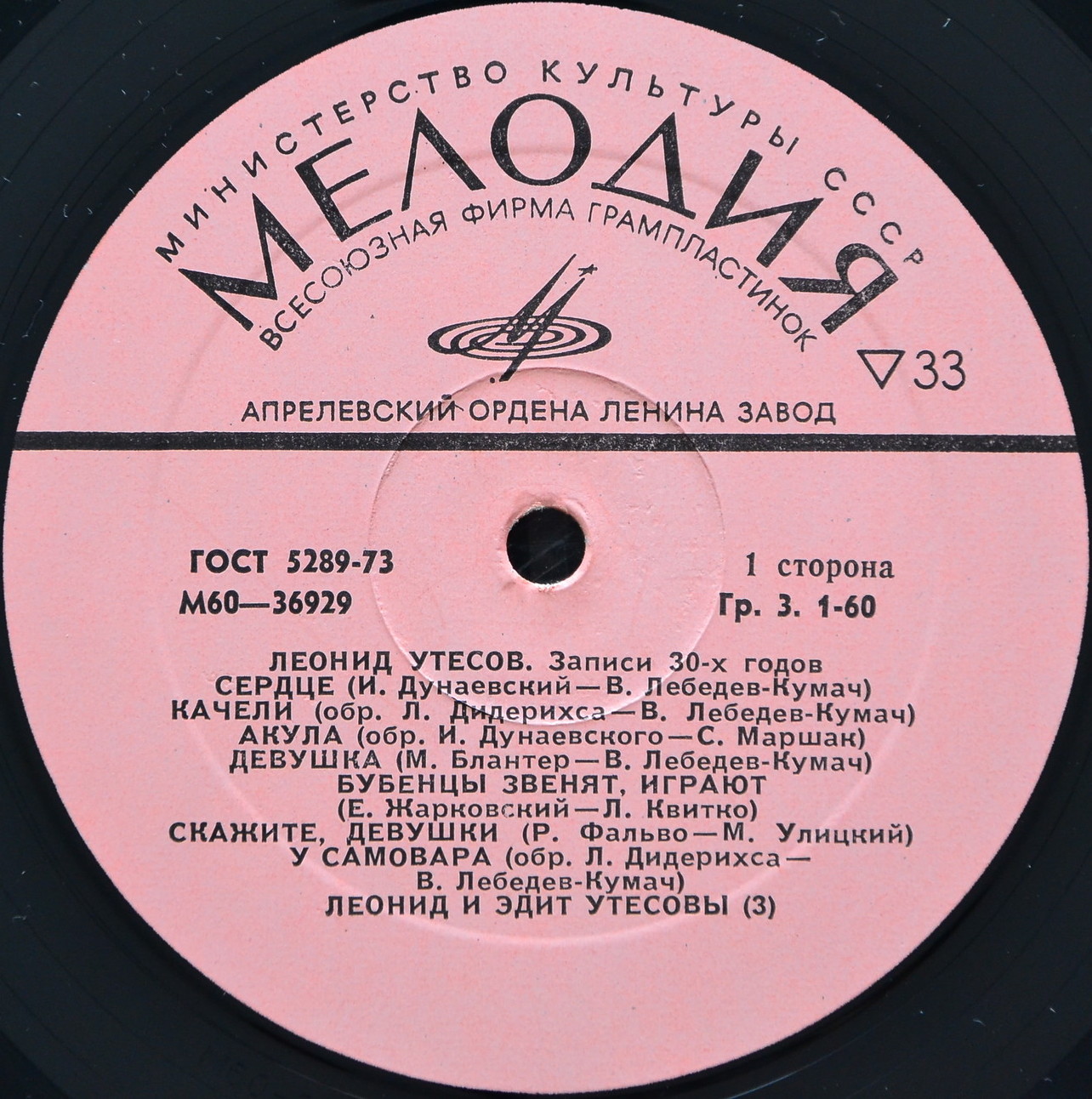 Леонид УТЕСОВ. «Записи 1930–1970 годов» (второй комплект)