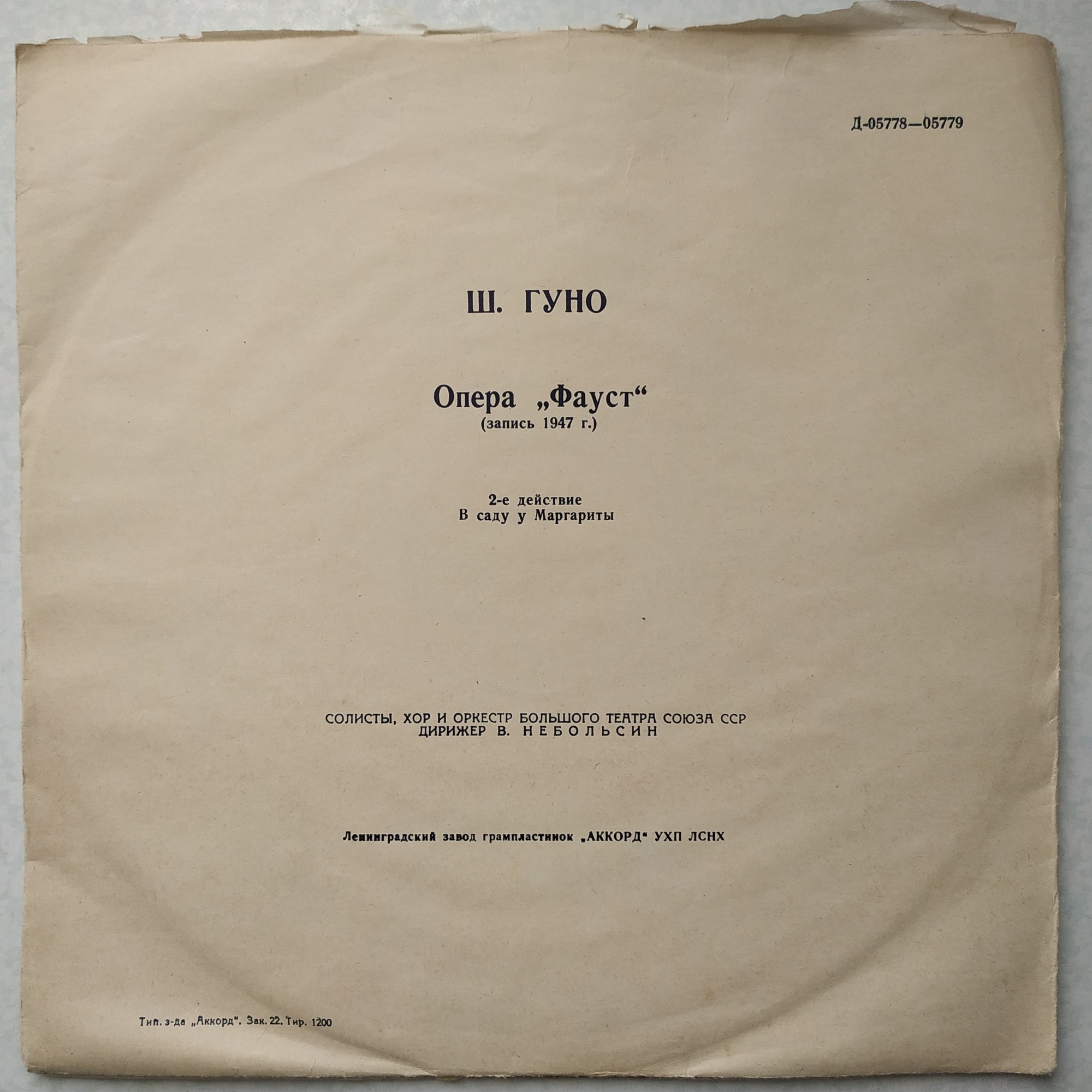 Ш. Гуно. Опера «Фауст»