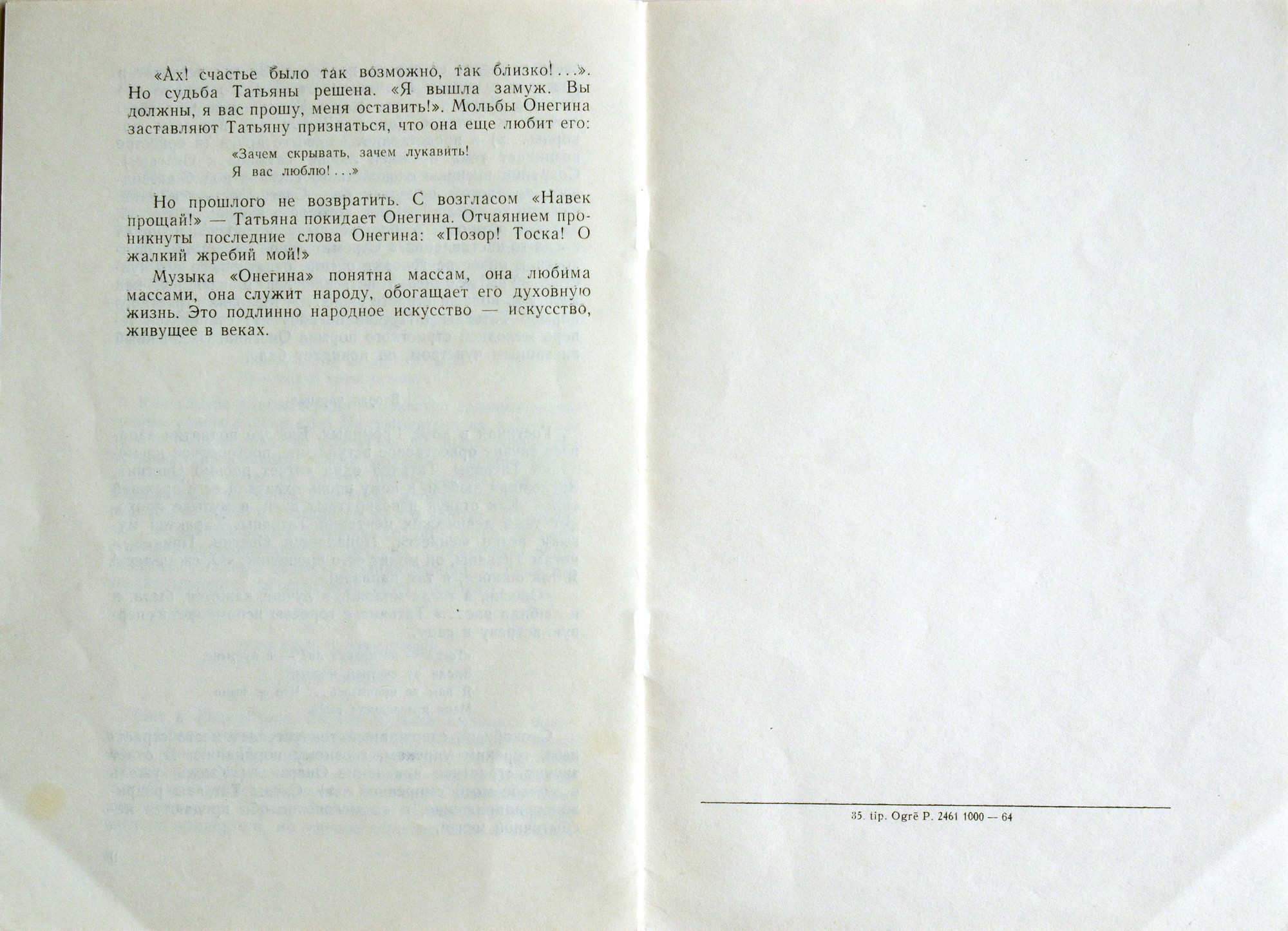 П. ЧАЙКОВСКИЙ (1840–1893) «Евгений Онегин»,  опера в 3-х д. (7 картинах) — Б. Хайкин