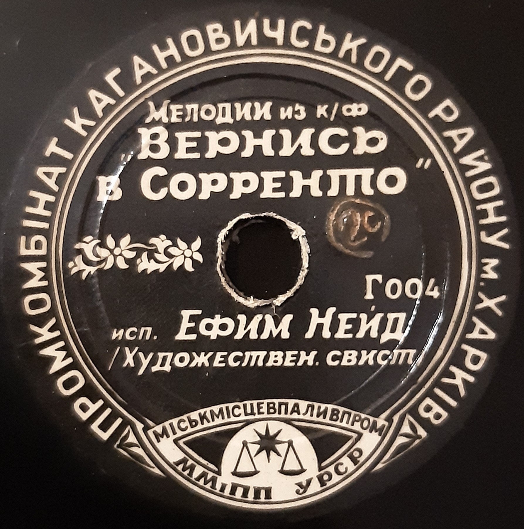 Ефим Нейд — Мелодии из к/ф «Вернись в Сорренто»