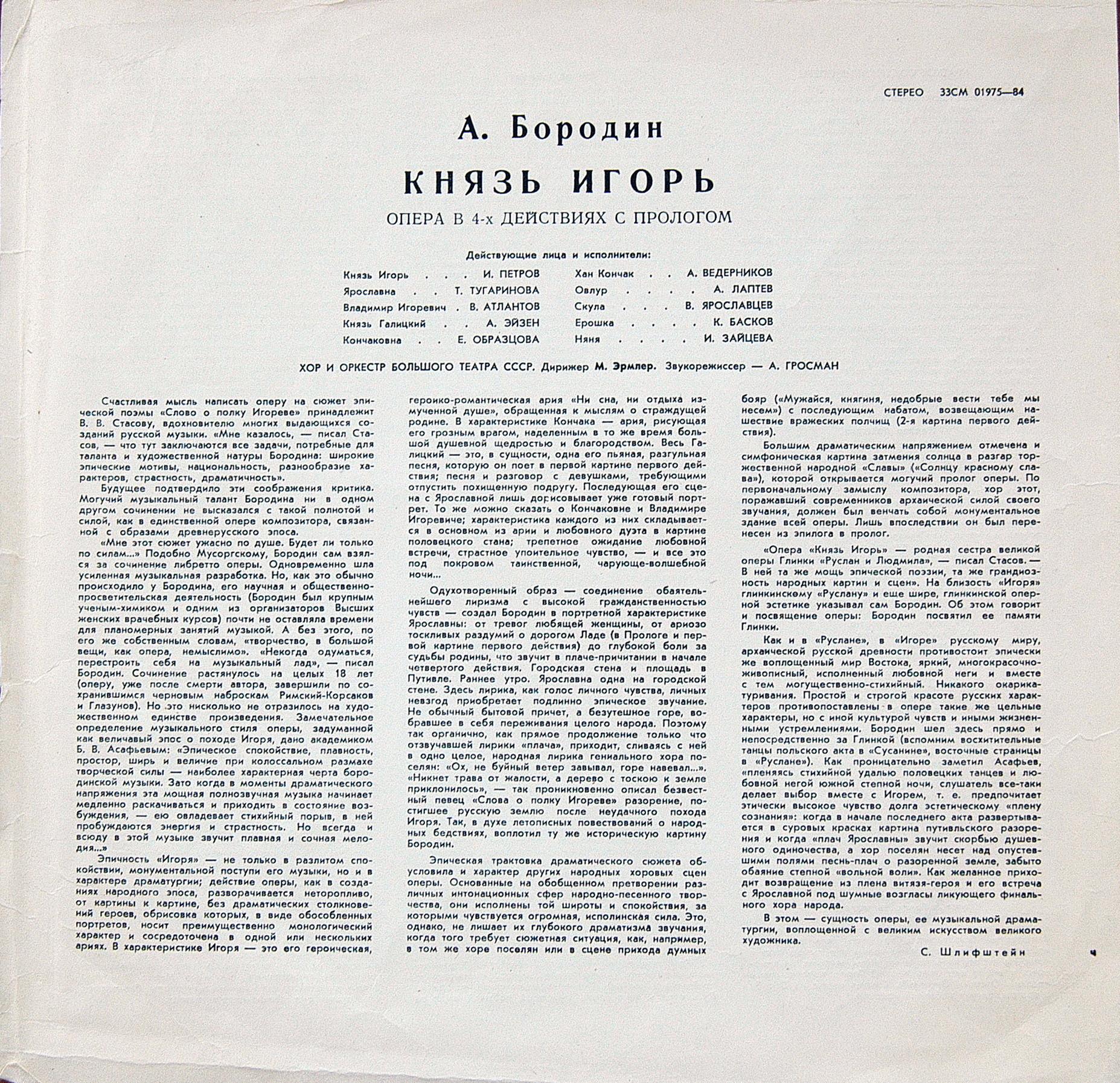 А. Бородин. Опера "Князь Игорь"