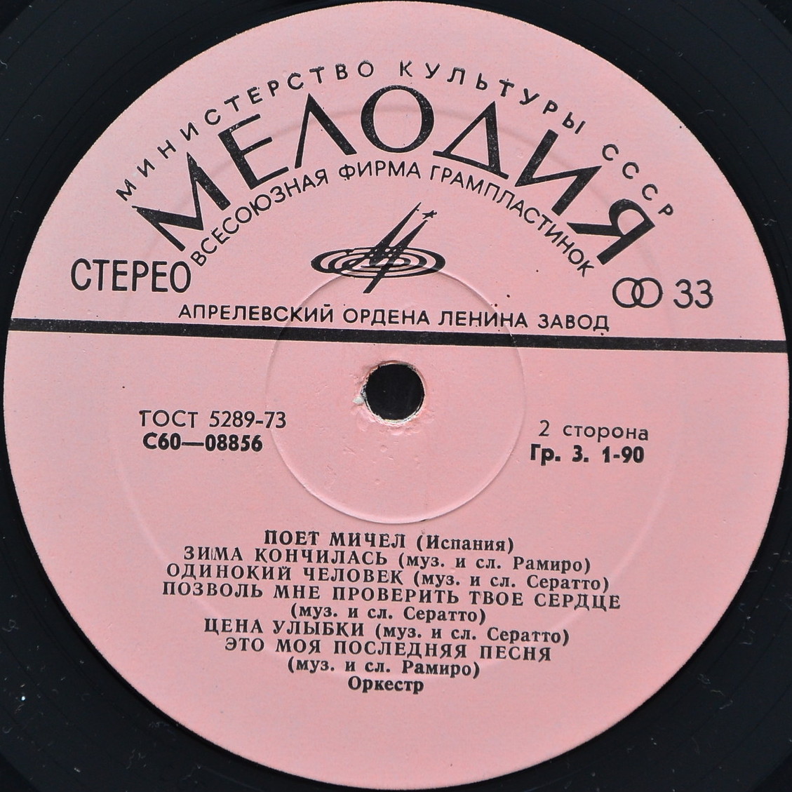 Поёт Мичел (Испания)