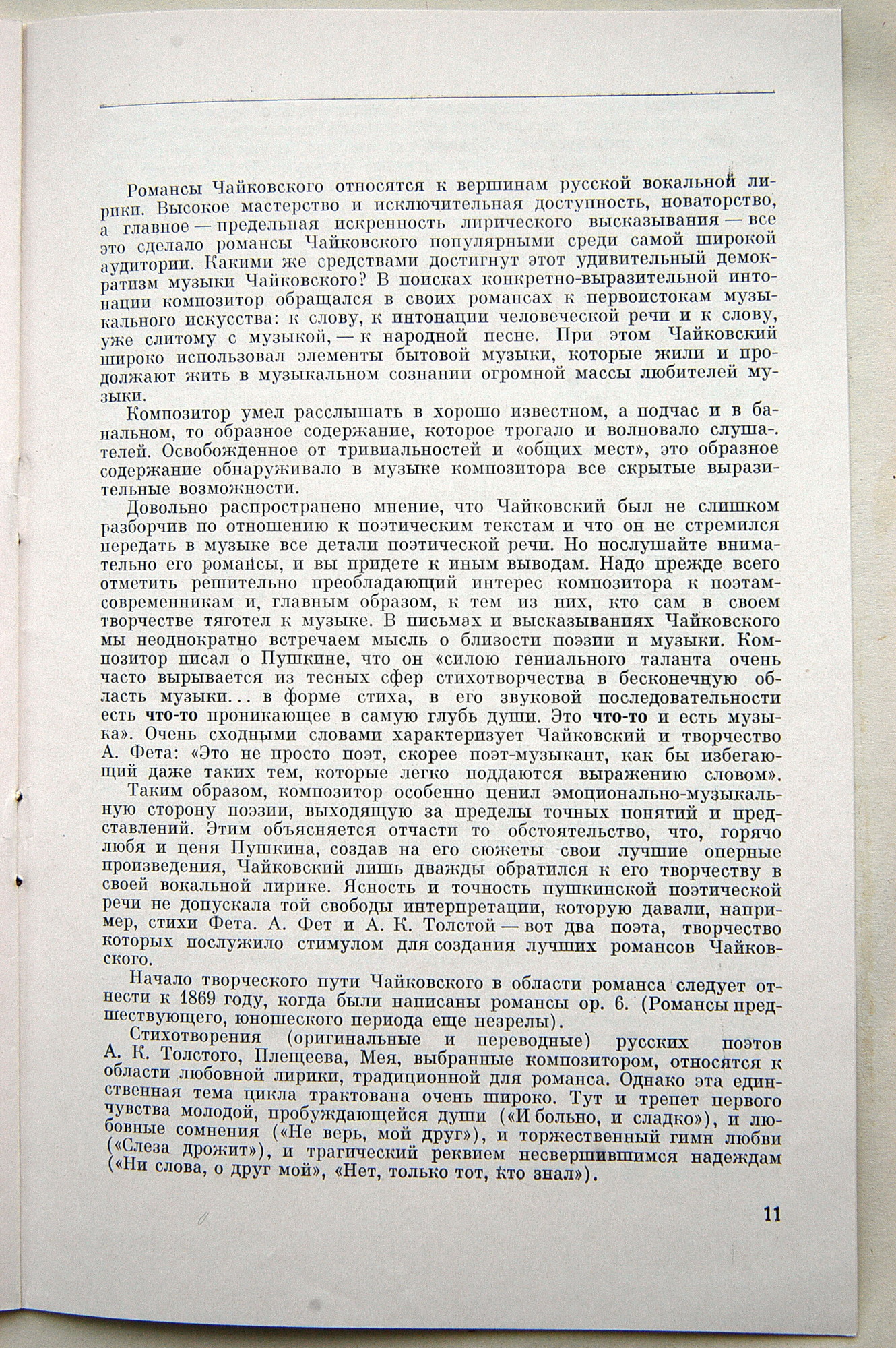 П. ЧАЙКОВСКИЙ (1840–1893): Полное собрание романсов (1/6)