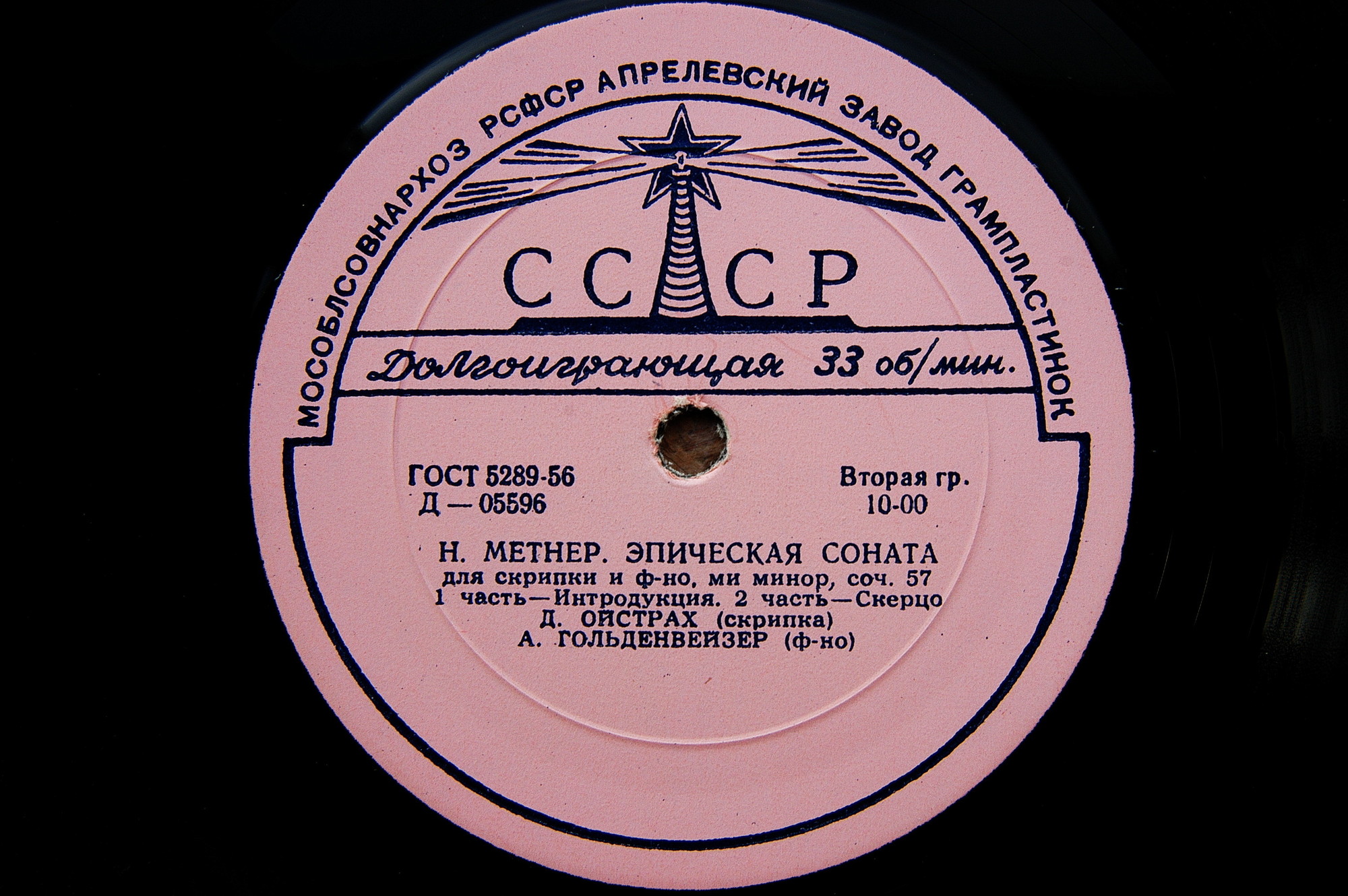 Н. Метнер: Эпическая соната для скрипки и ф-но (Д. Ойстрах, А. Гольденвейзер)