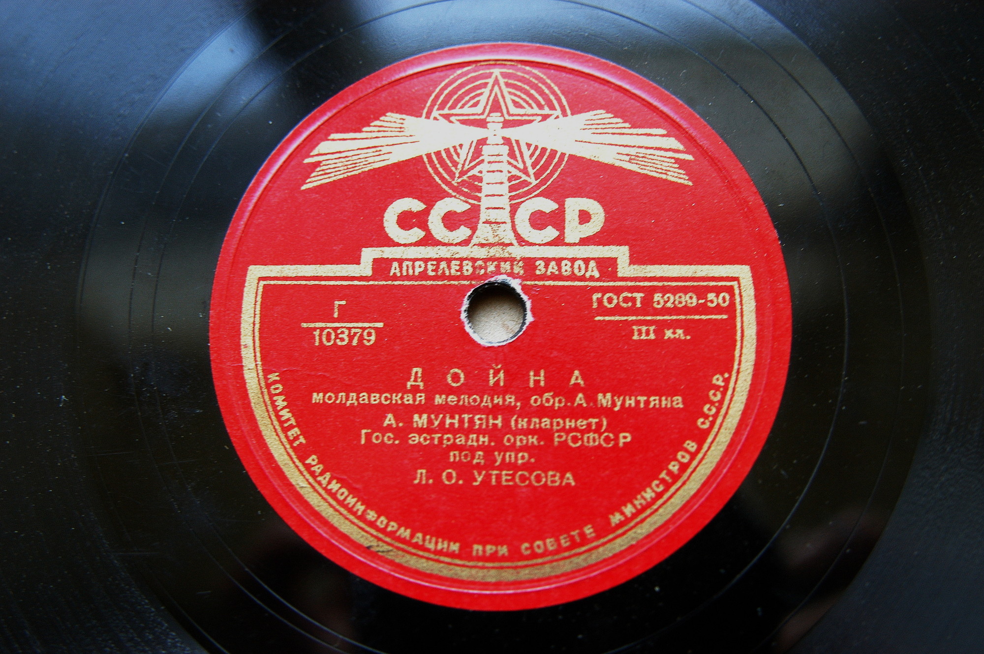 Дойна / Дунайские волны