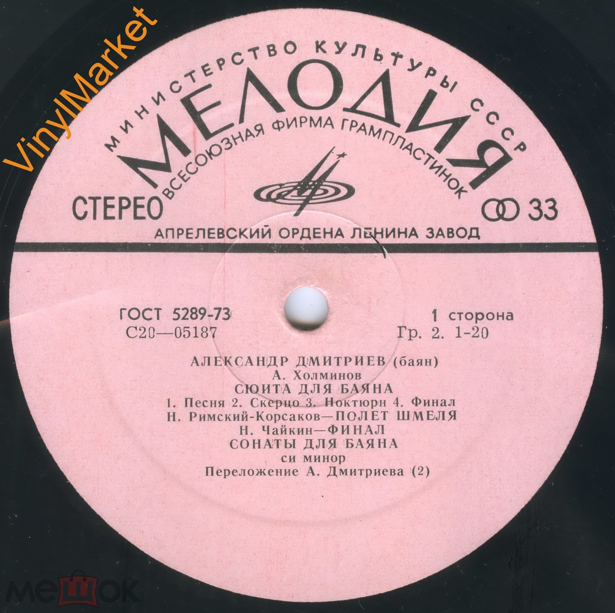 Александр ДМИТРИЕВ (баян)