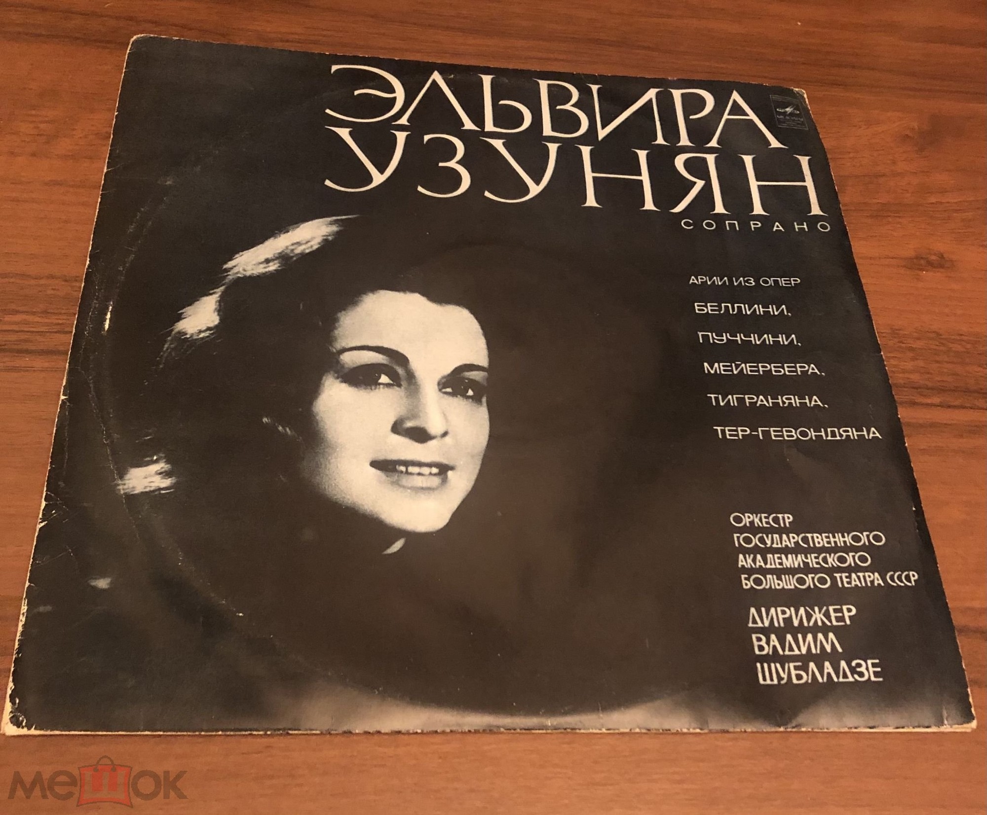 УЗУНЯН Эльвира, сопрано. Арии из опер