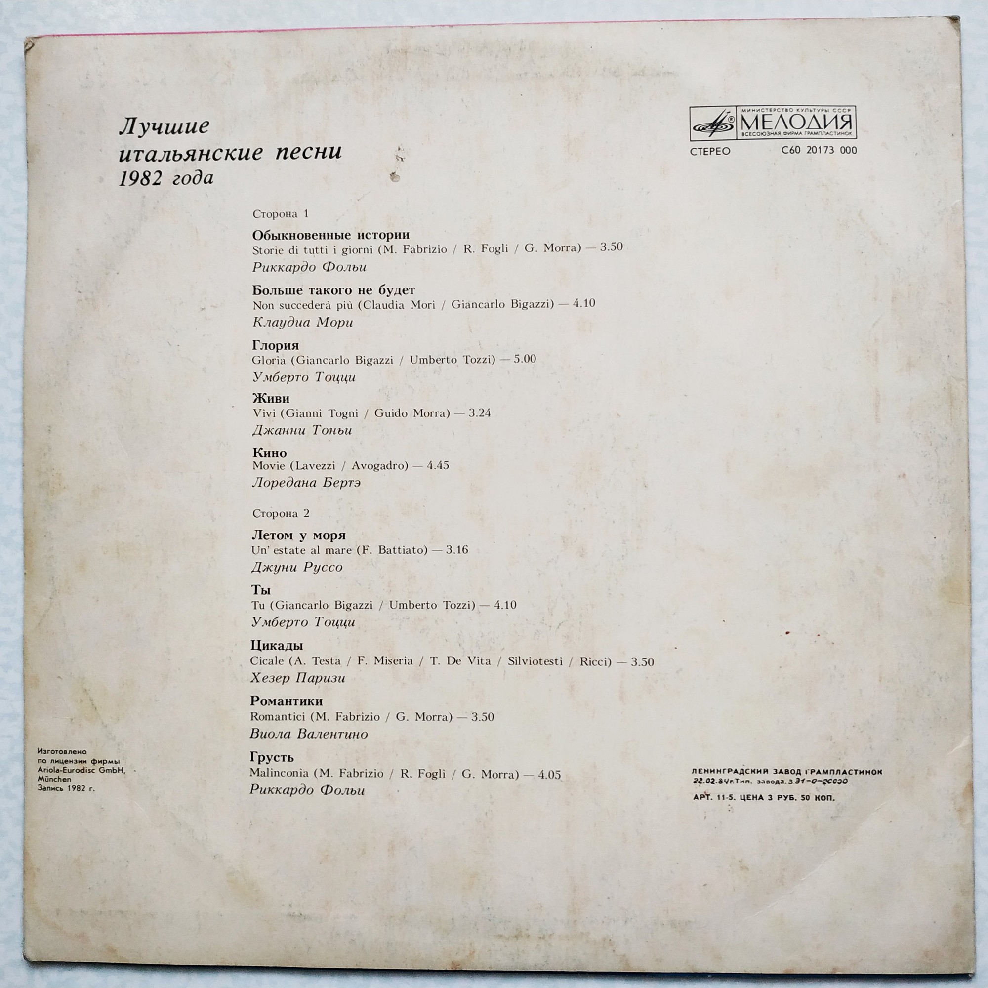 Лучшие итальянские песни 1982 года