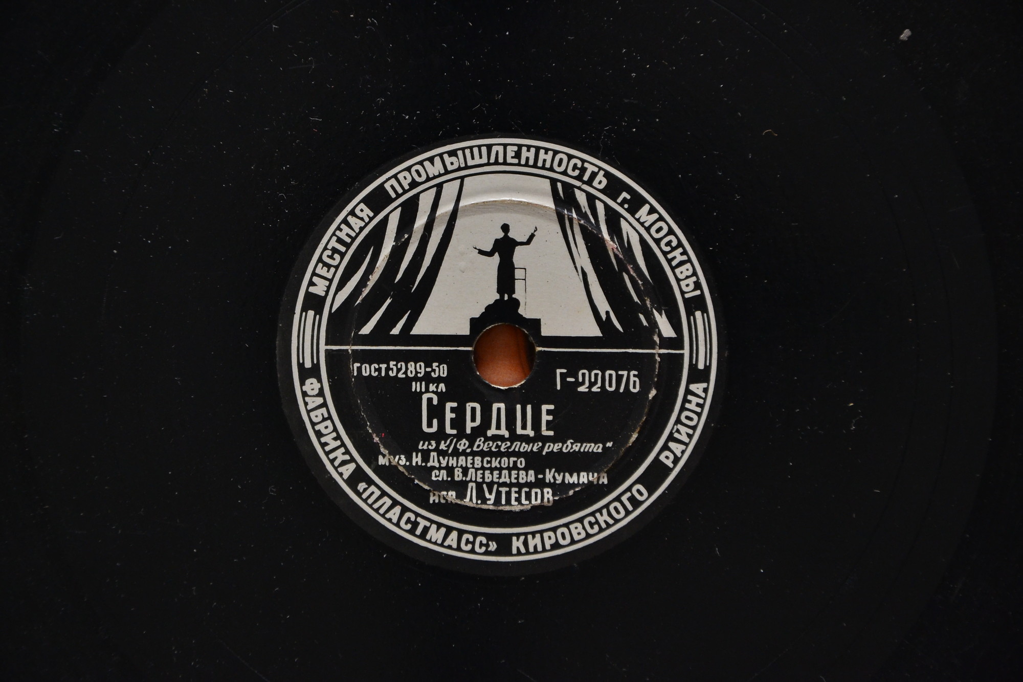 Леонид Утёсов — Сердце / Марш весёлых ребят