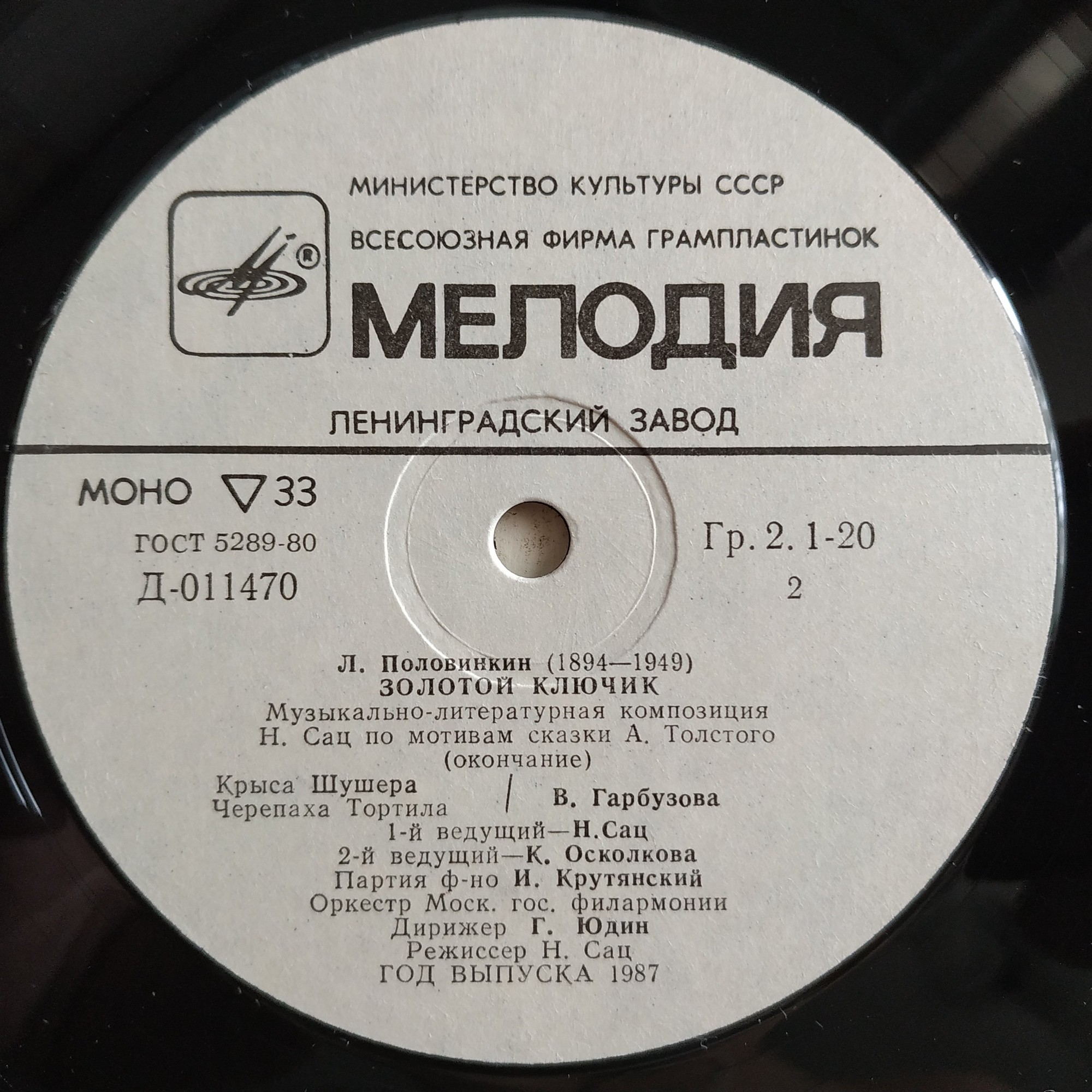 Золотой ключик