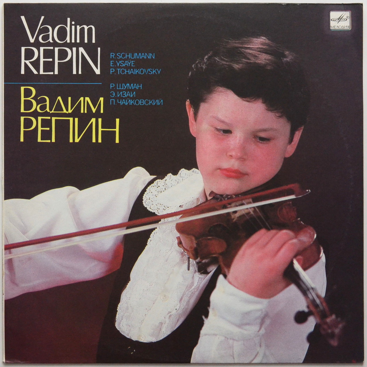 Вадим РЕПИН (скрипка)