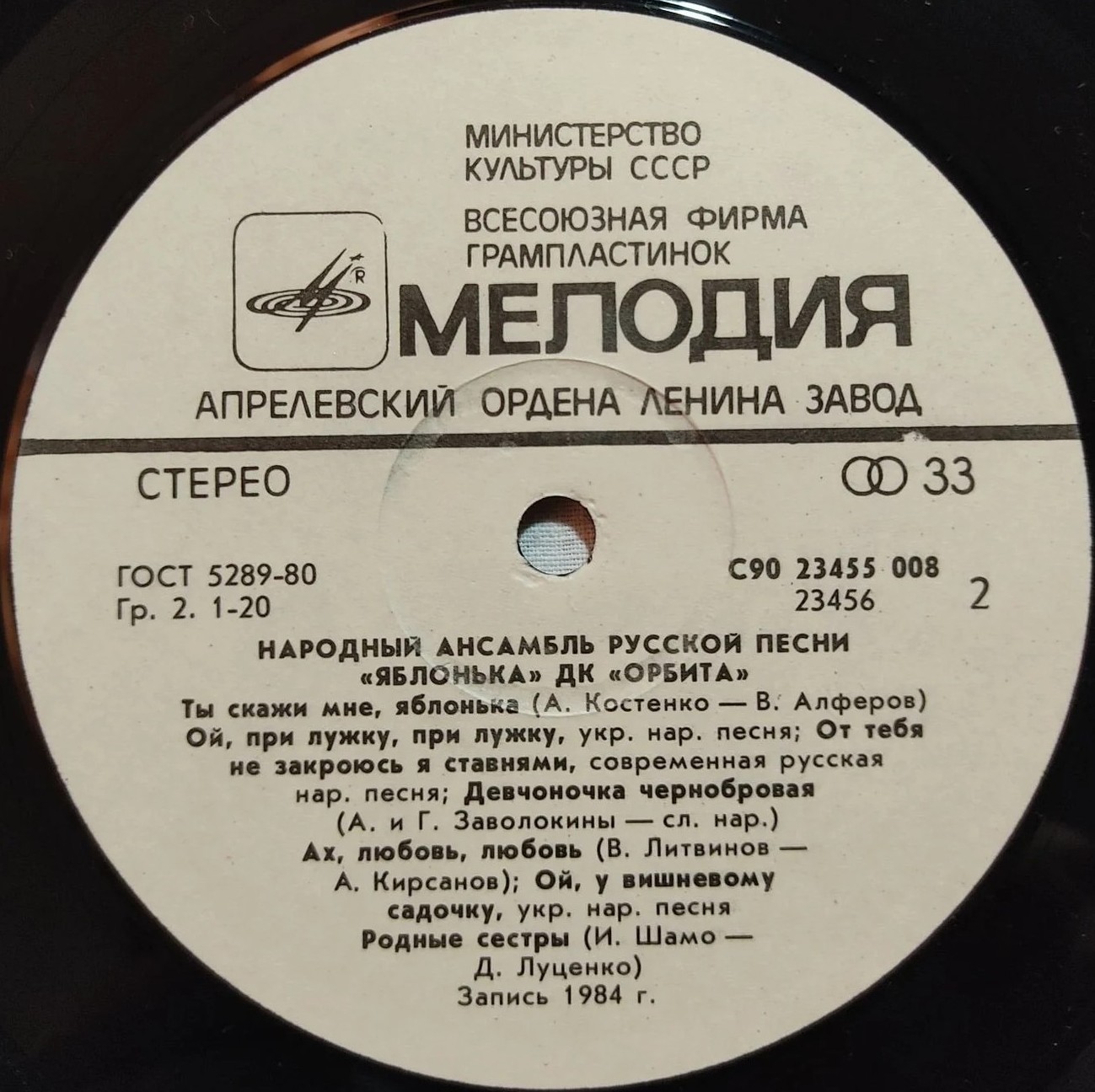 Народный ансамбль русской песни "Яблонька" ДК "Орбита"