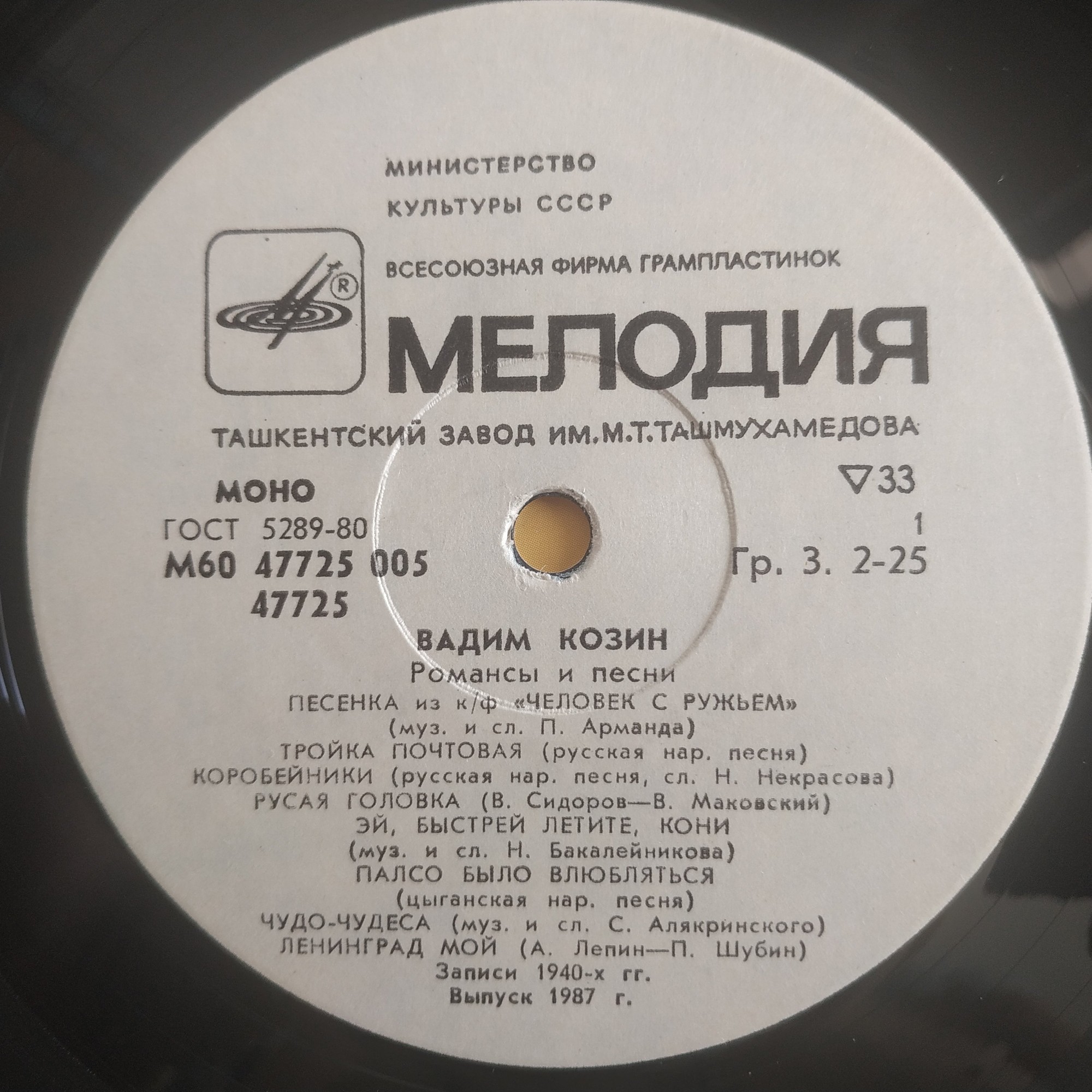 Вадим Козин. Песни и романсы