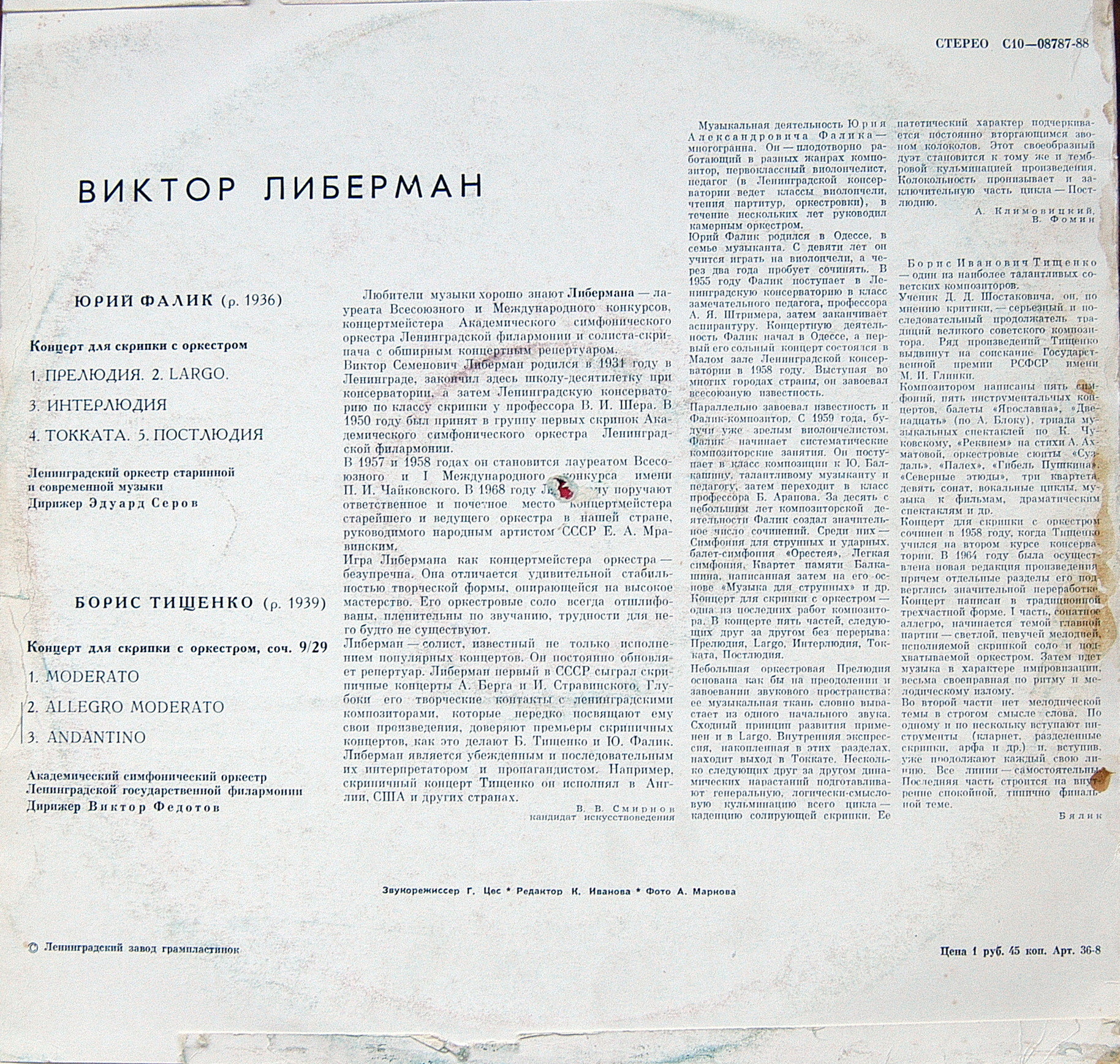 Б. ТИЩЕНКО, Ю. ФАЛИК. Концерты для скрипки с оркестром (Виктор Либерман)