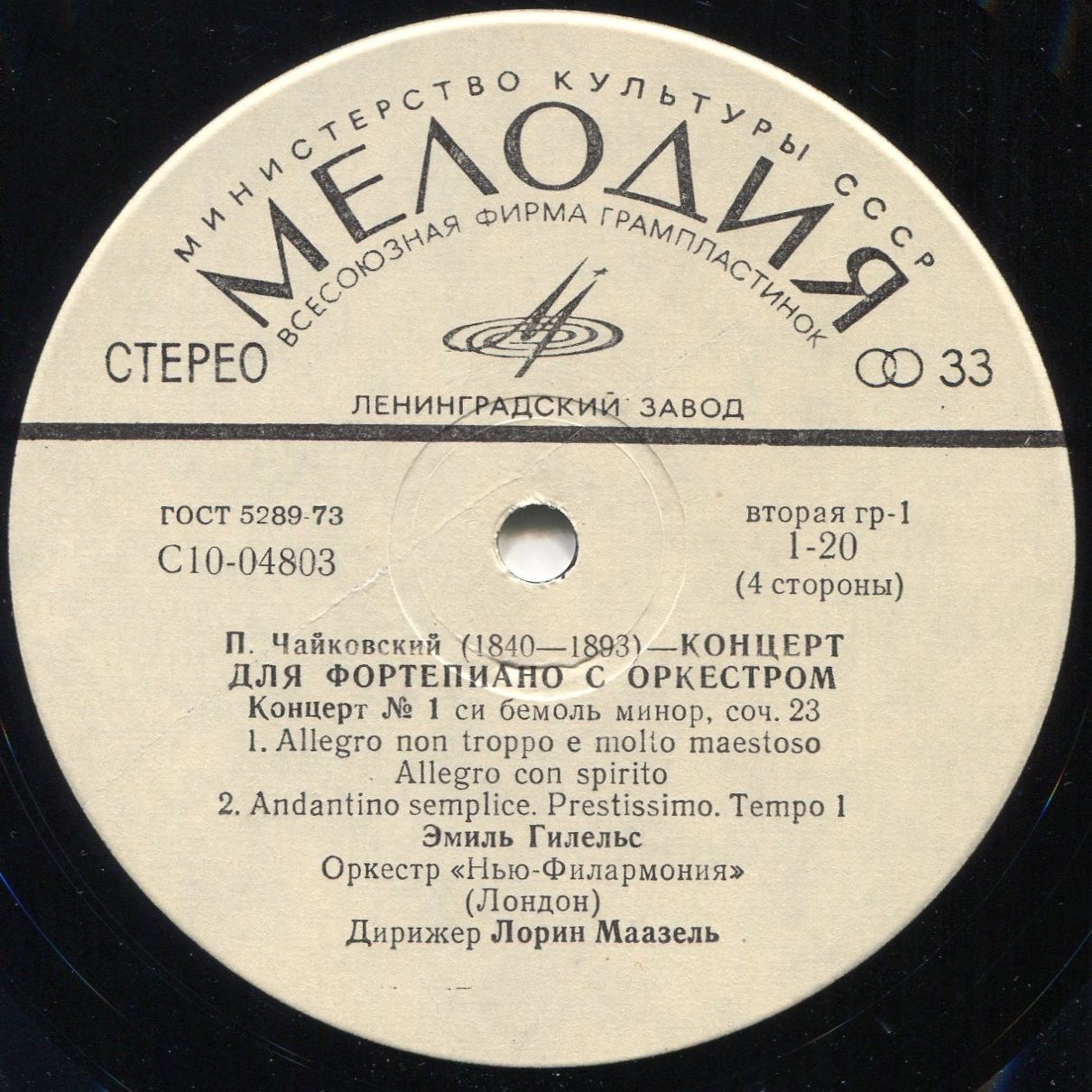 П. ЧАЙКОВСКИЙ:  Три концерта для ф-но с оркестром (Э. Гилельс)