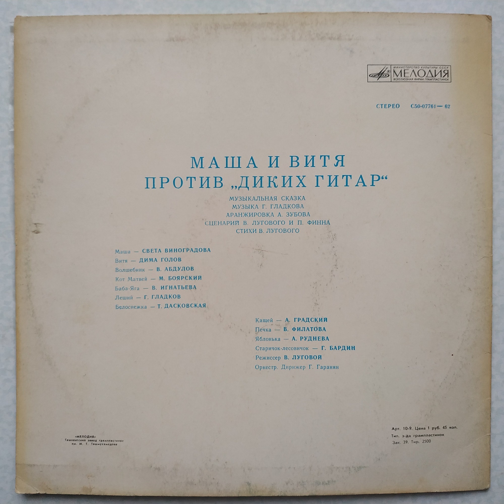 Маша и Витя против «Диких гитар», музыкальная сказка