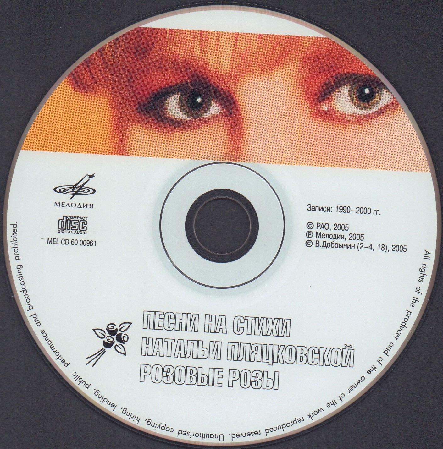 Розовые розы. Песни на стихи Натальи Пляцковской