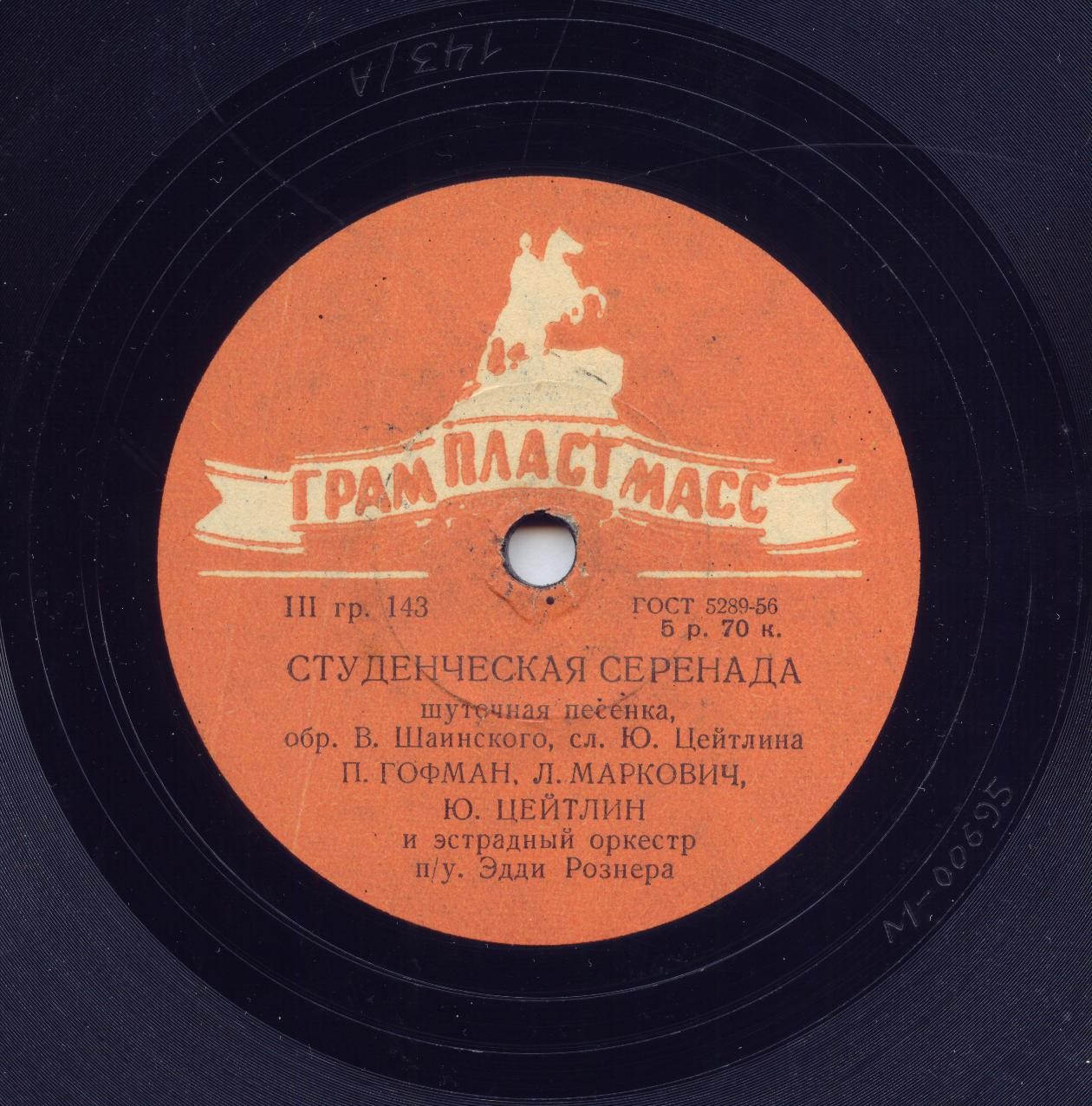 Эстрадный оркестр п/у. Эдди Рознера