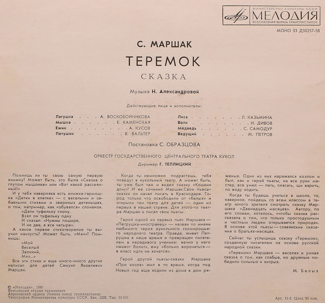 Самуил Маршак. Теремок