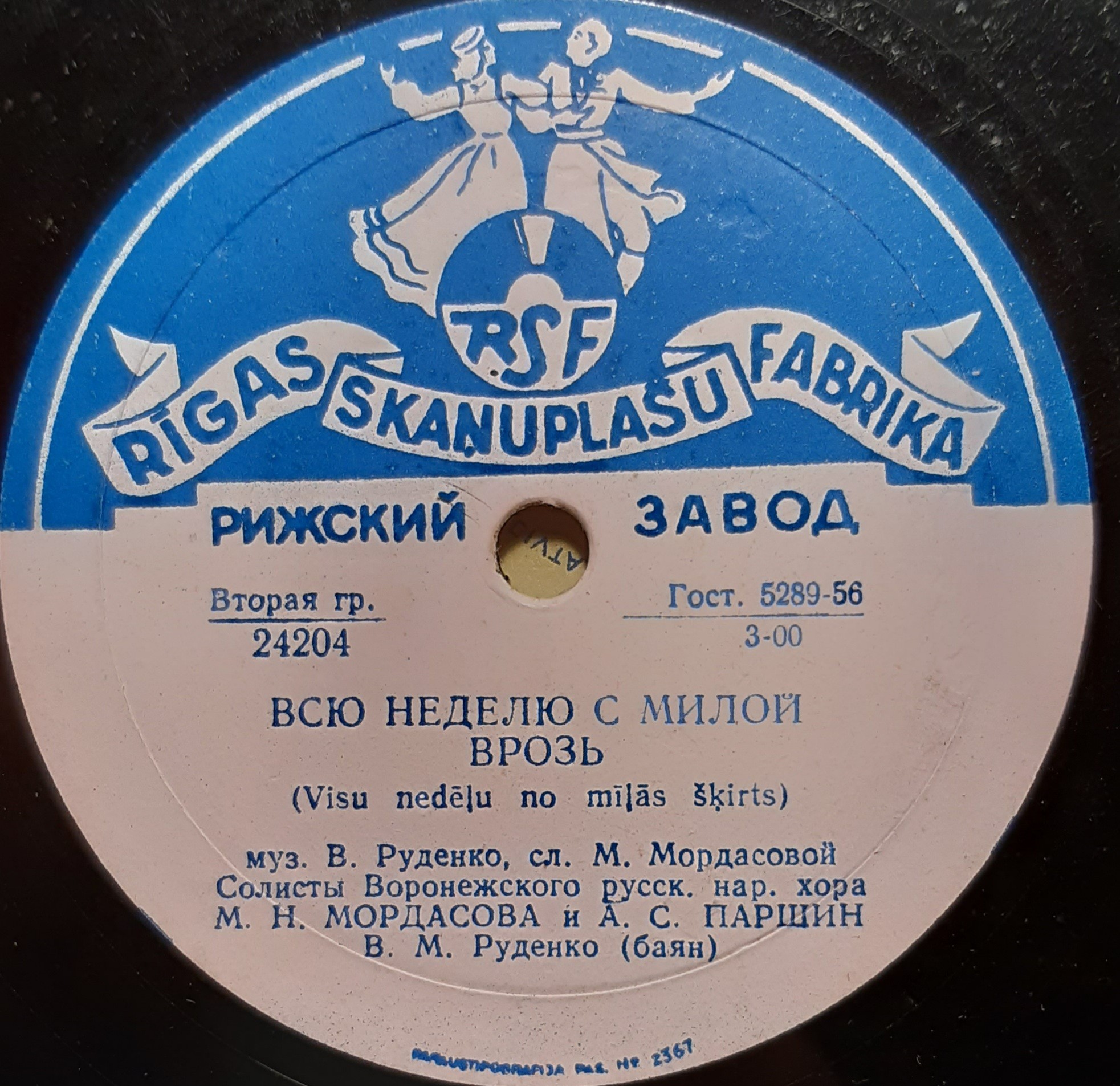 Всю неделю с милой врозь / Неужели сад завянет