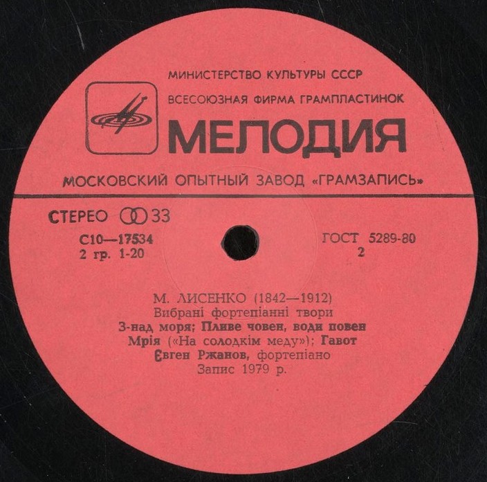 Н. ЛЫСЕНКО (1842-1912): Избранные фортепианные произведения (Е. Ржанов)