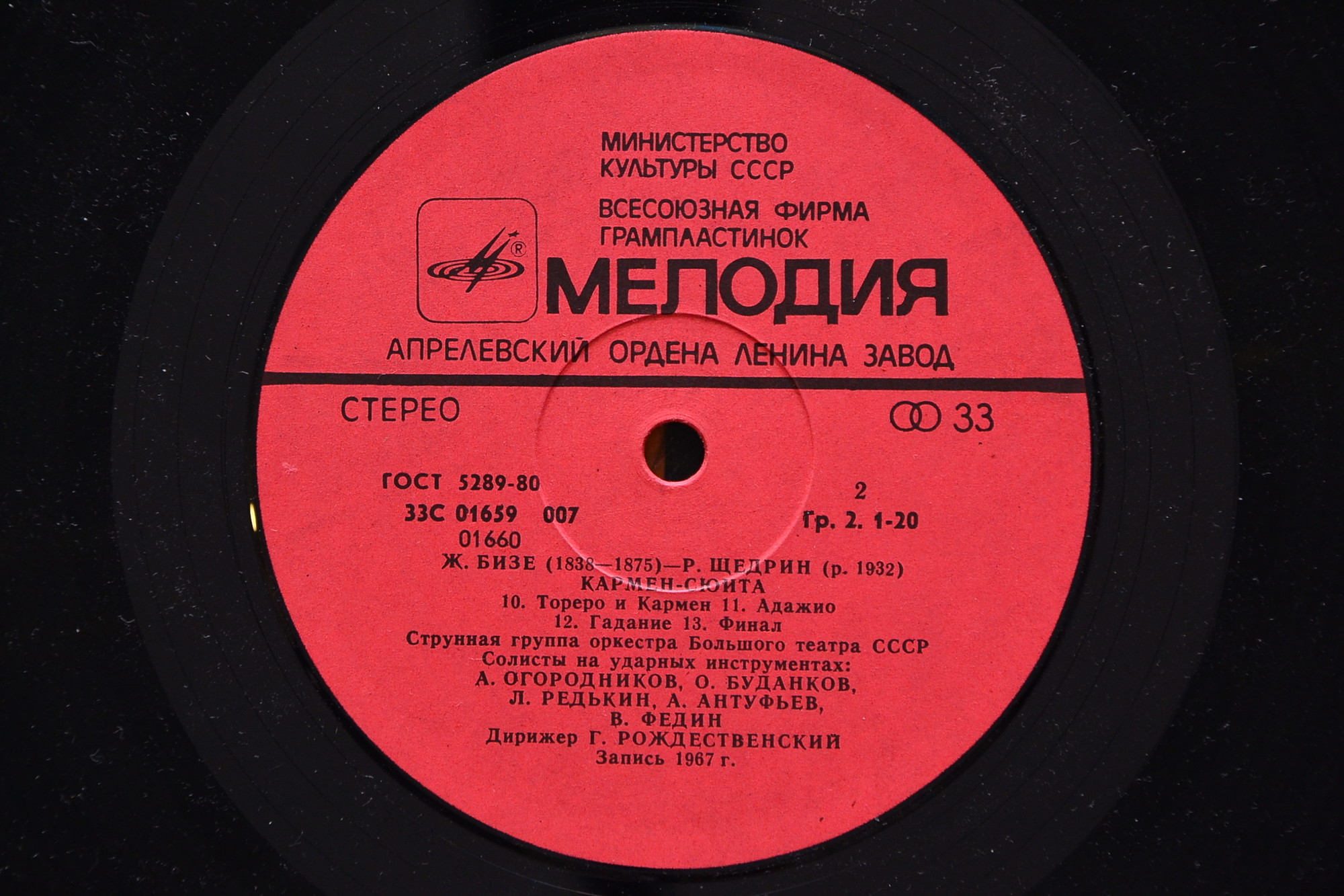 Ж. БИЗЕ (1838–1875) / Р. ЩЕДРИН (1932): Кармен-сюита (Г. Рождественский)