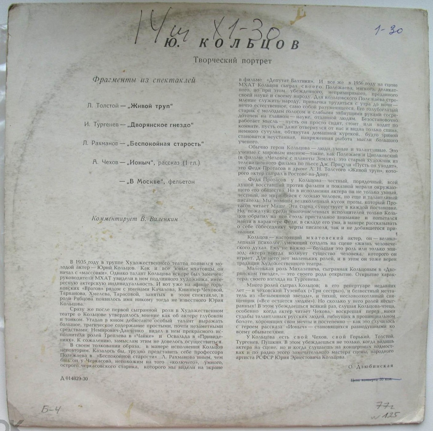 Юрий Кольцов. Творческий портрет