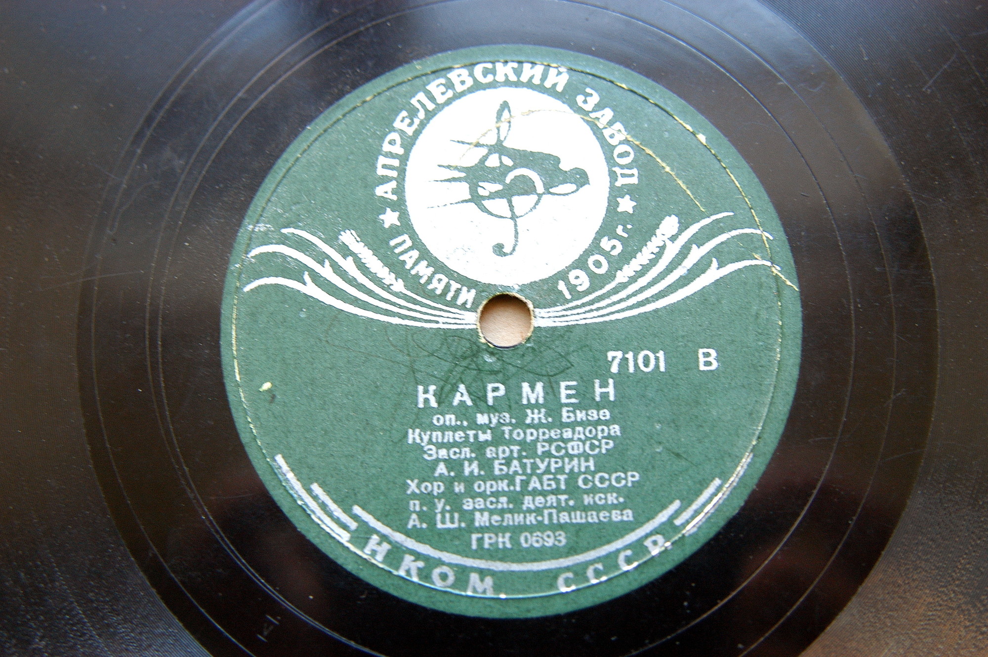 А. И. Батурин ‎– Куплеты торреадора