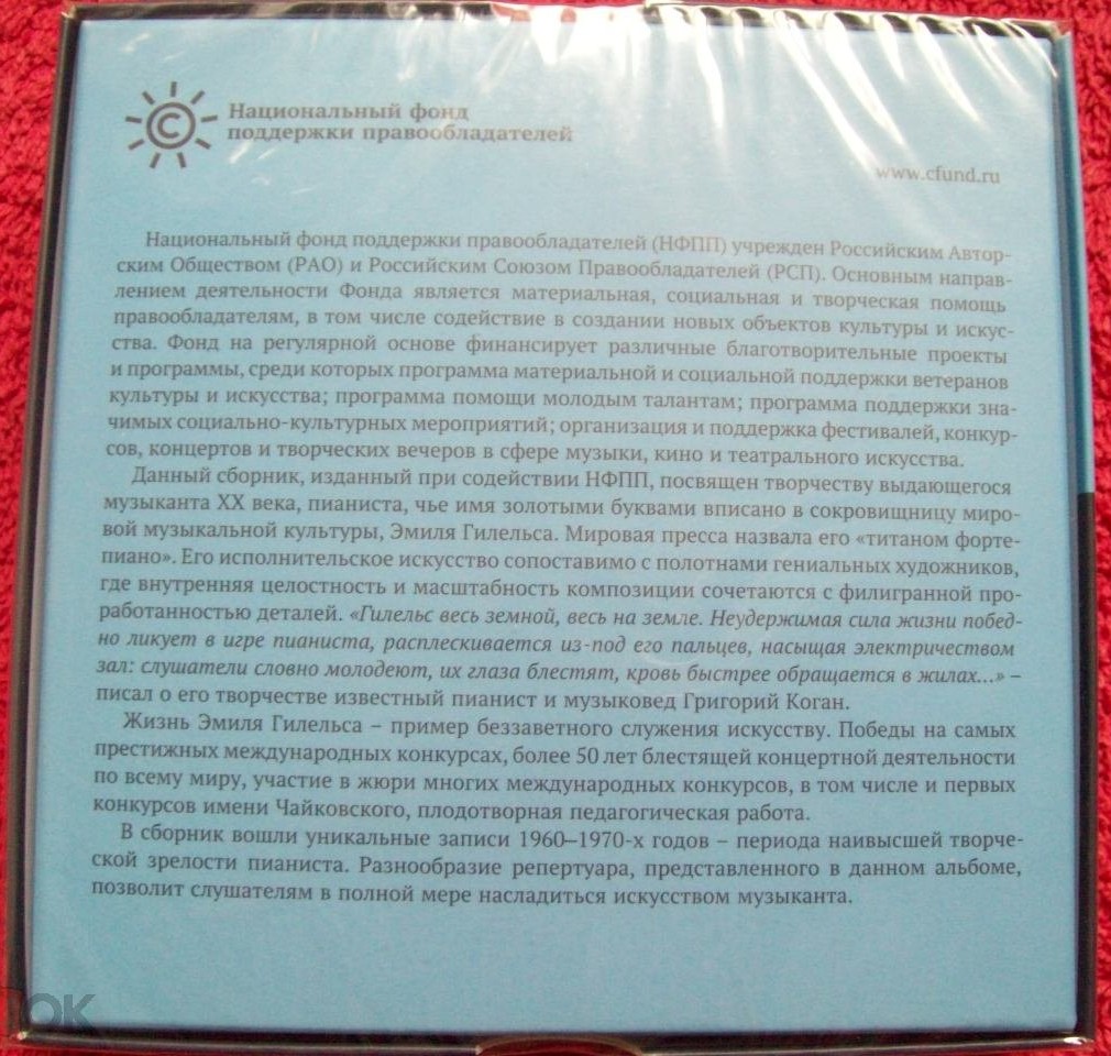 Великие исполнители. Том 7. Эмиль ГИЛЕЛЬС (5 CD)