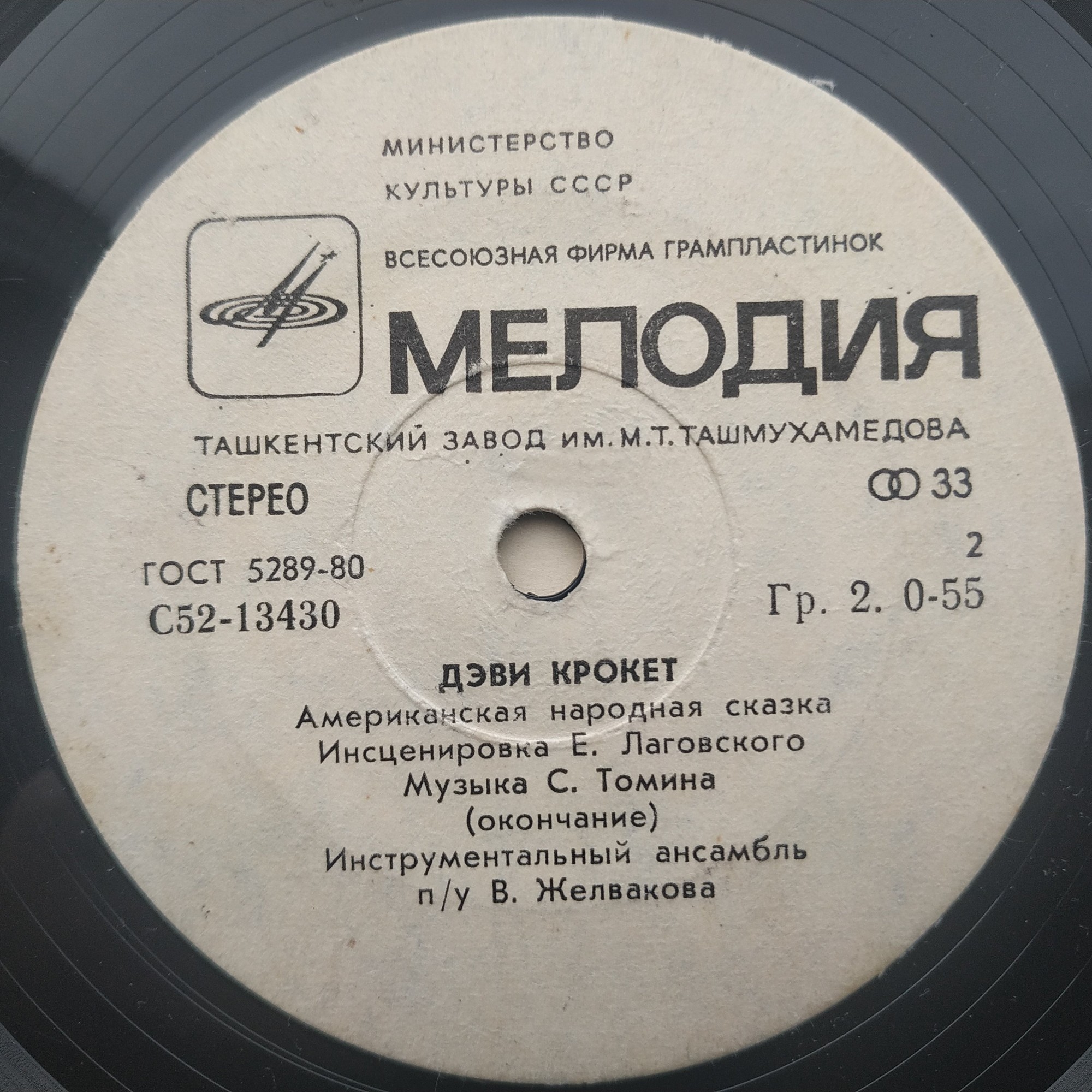 Дэви Крокет. Американская сказка