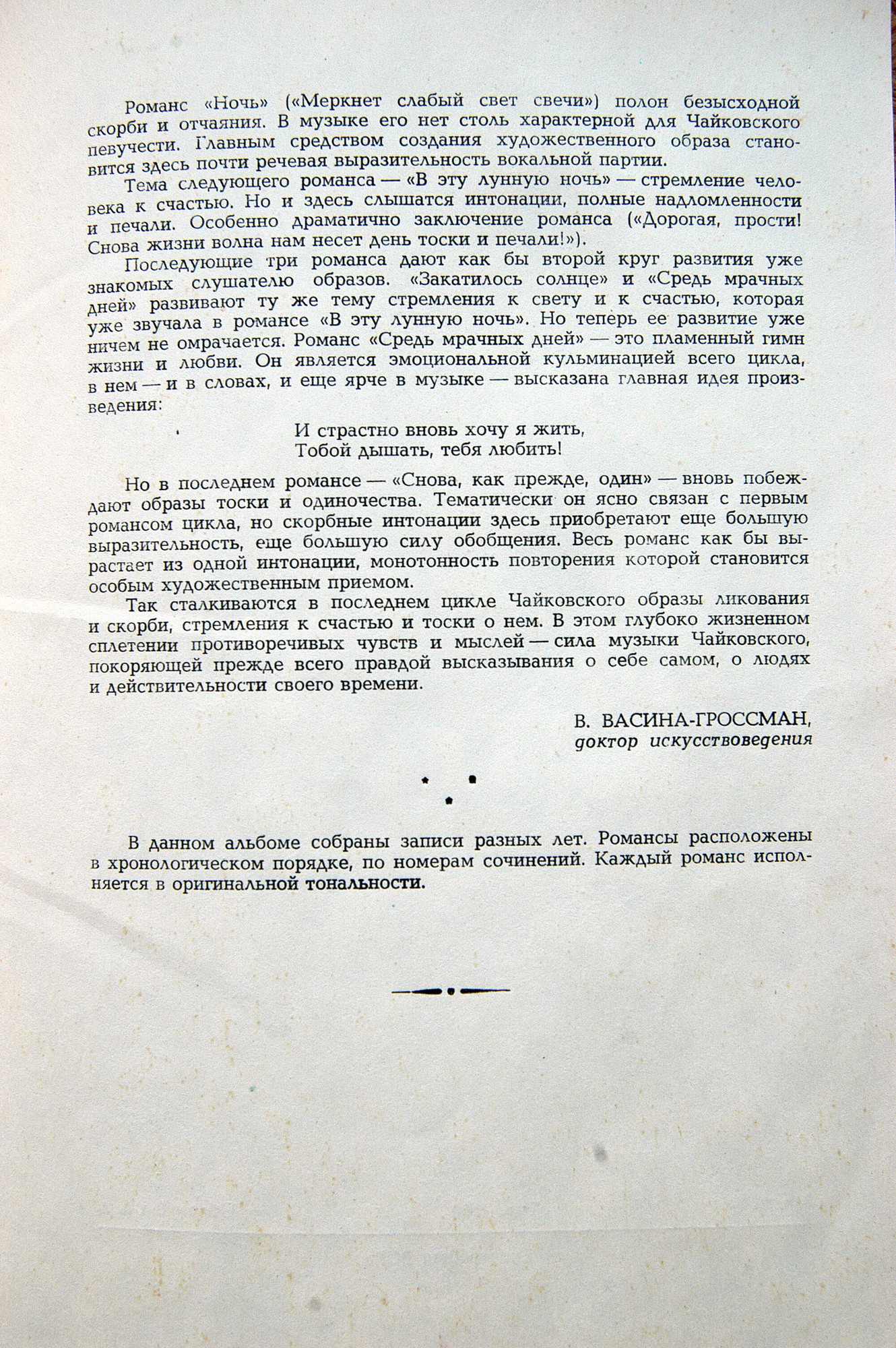 П. ЧАЙКОВСКИЙ (1840–1893): Полное собрание романсов (1/6)