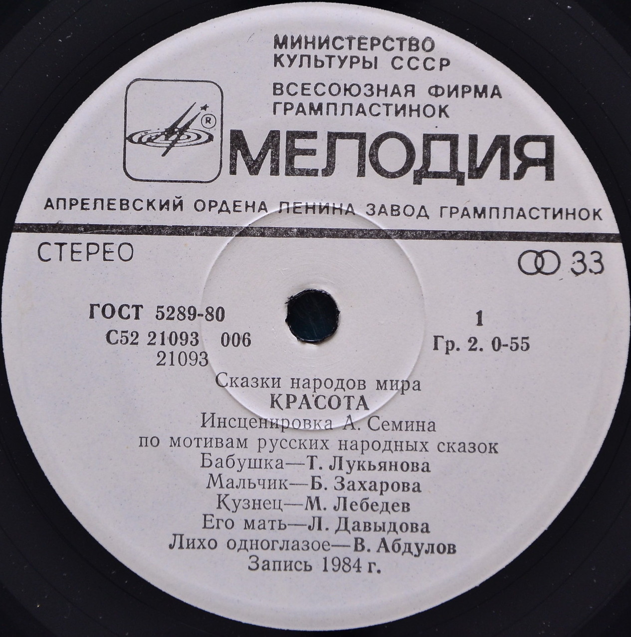 Красота (русская сказка)