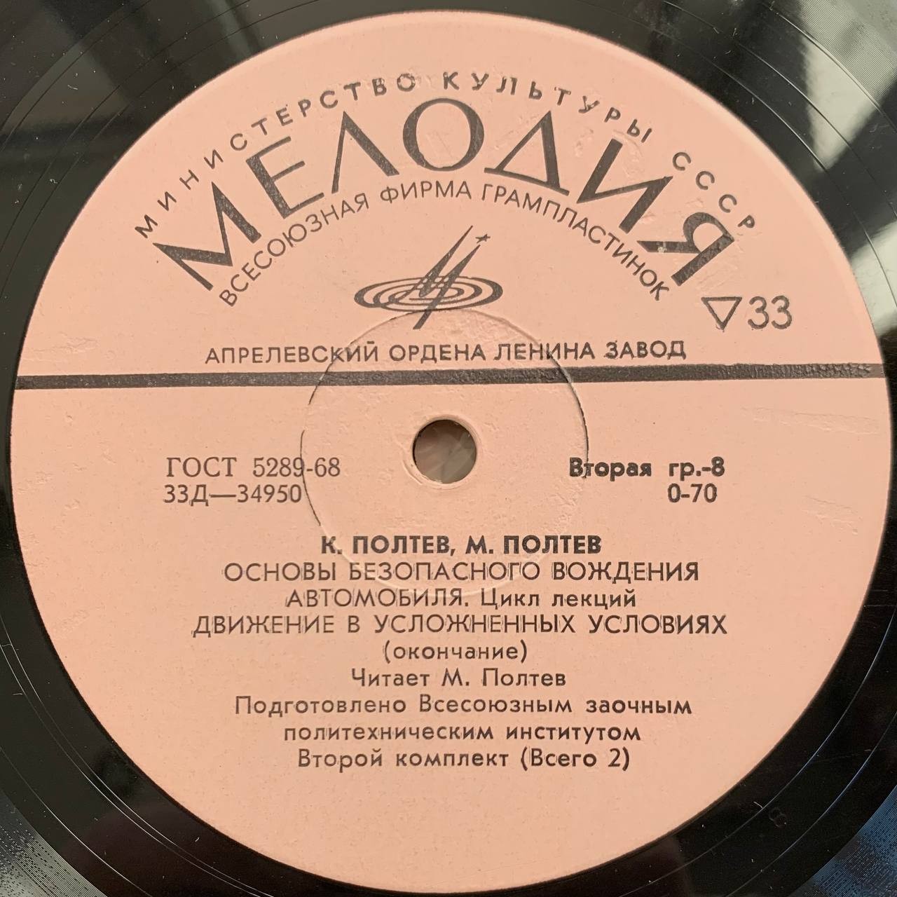 "Основы безопасного вождения автомобилей". Цикл лекций К. Полтева и М. Полтева (в двух комплектах, комплект 2)