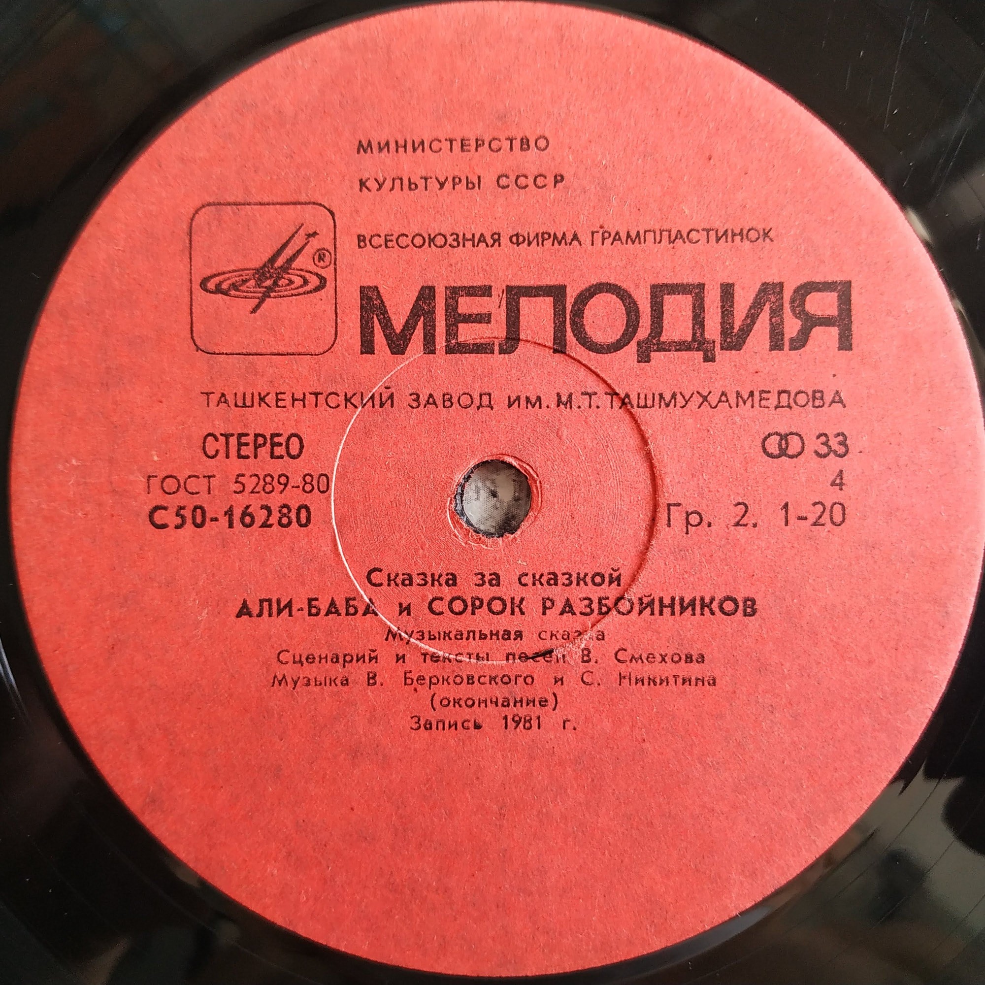 Али-Баба и сорок разбойников. Музыкальная сказка