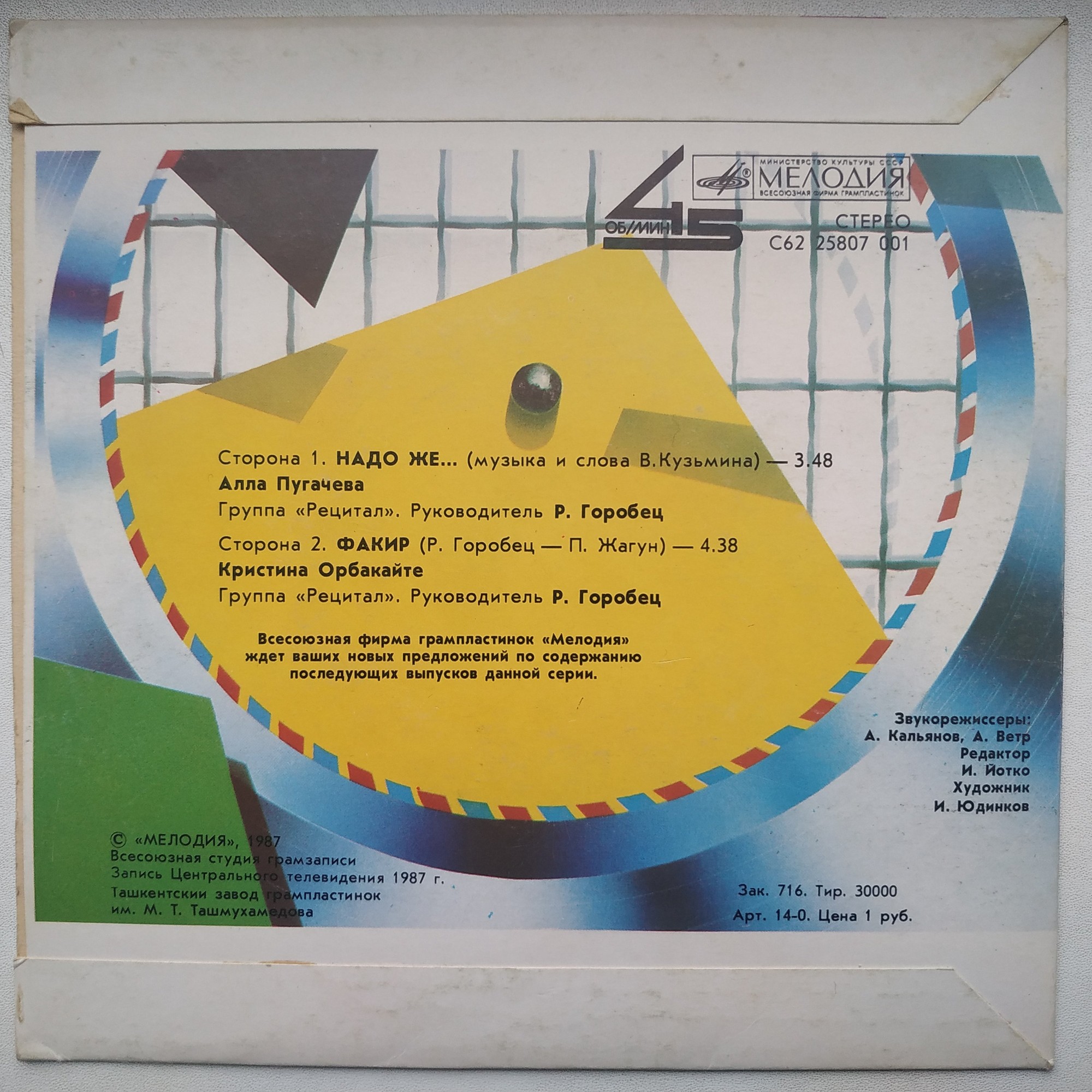 По вашим письмам. Алла Пугачёва / Кристина Орбакайте