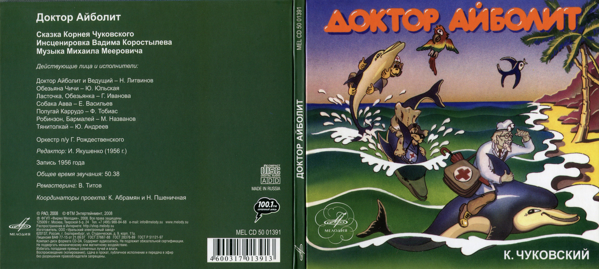 К. Чуковский - Доктор Айболит