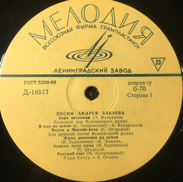 А. БАБАЕВ (1923-1964) «Песни Андрея Бабаева»