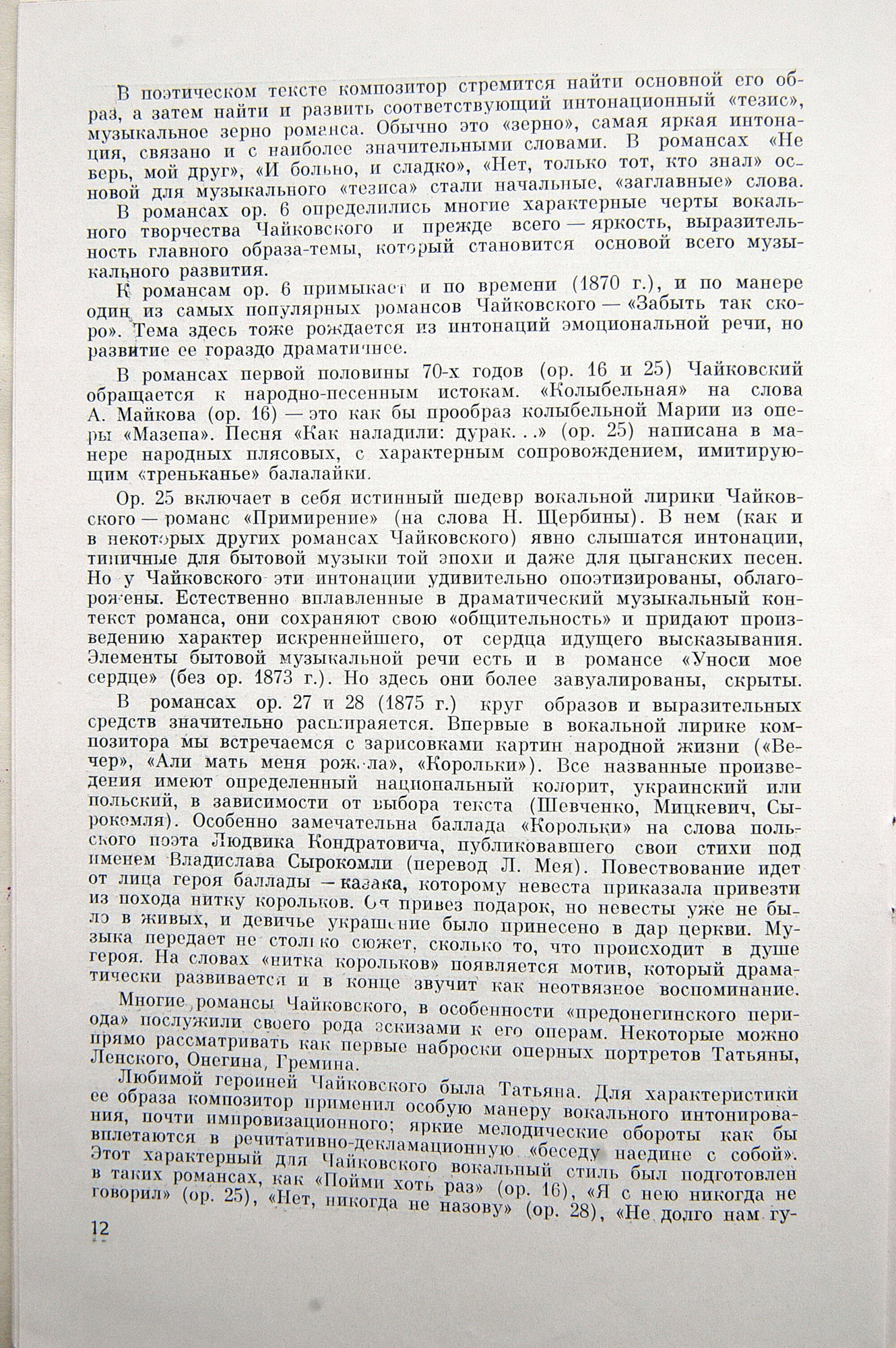 П. ЧАЙКОВСКИЙ (1840–1893): Полное собрание романсов (1/6)