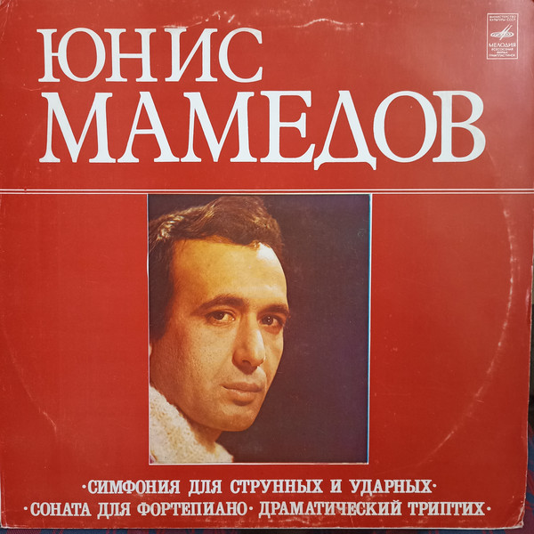 Ю. МАМЕДОВ (1944)