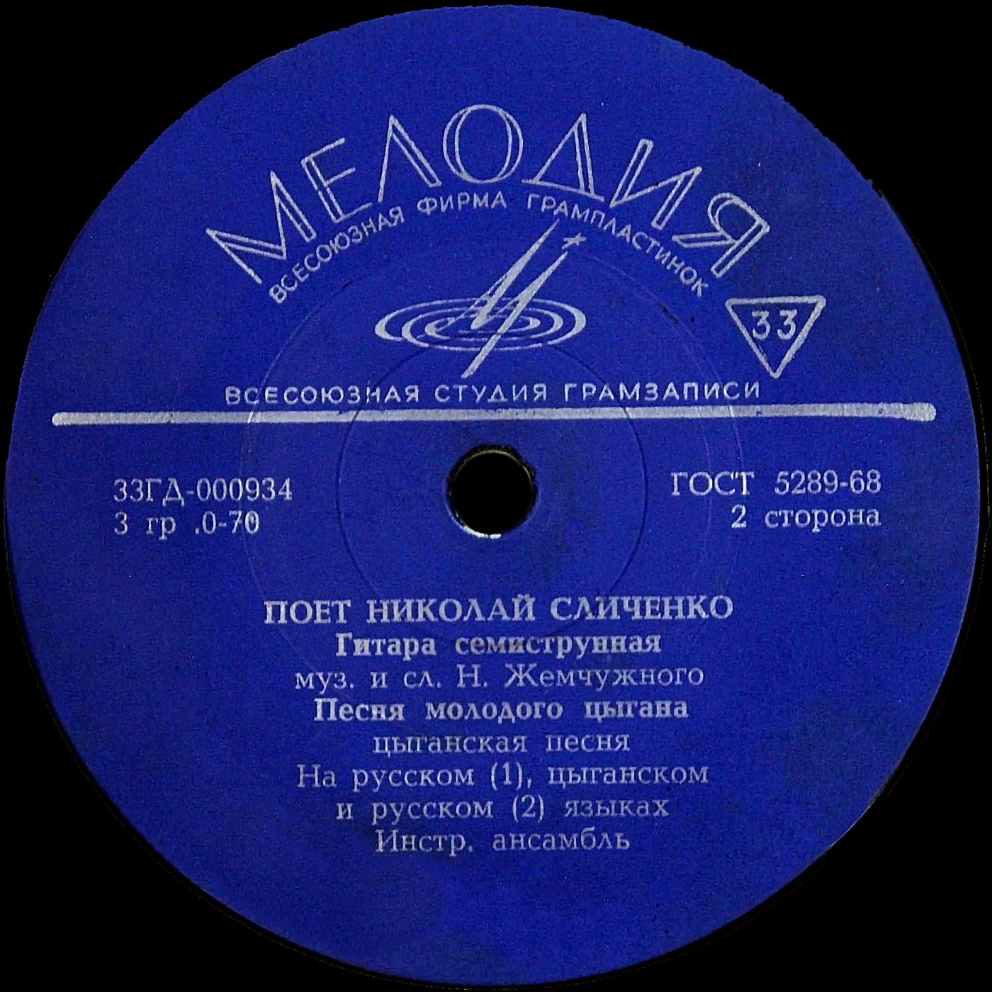 Поёт Николай Сличенко