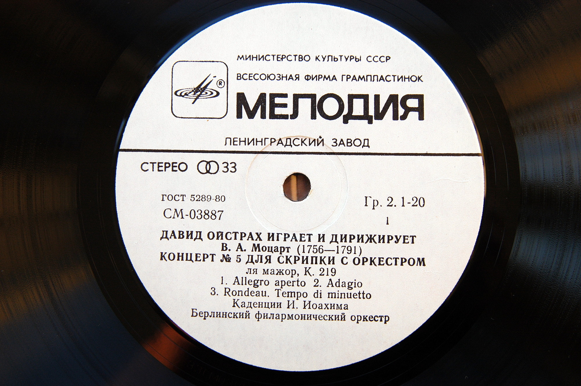 В. А. Моцарт. Играет и дирижирует Давид Ойстрах