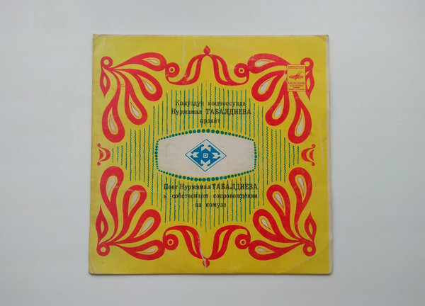 ТАБАЛДИЕВА Нуржамал. Песня молодости
