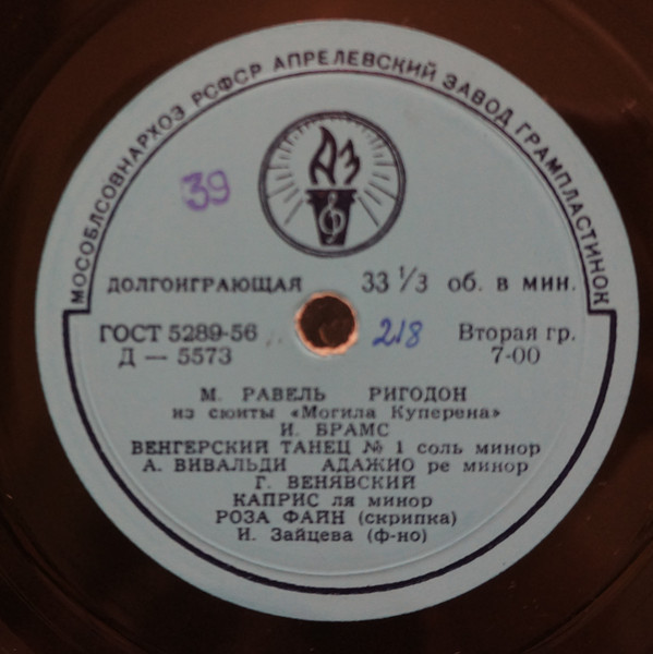 Играет Роза ФАЙН (скрипка)