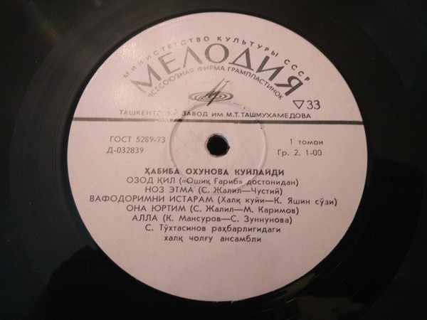 Хабиба АХУНОВА