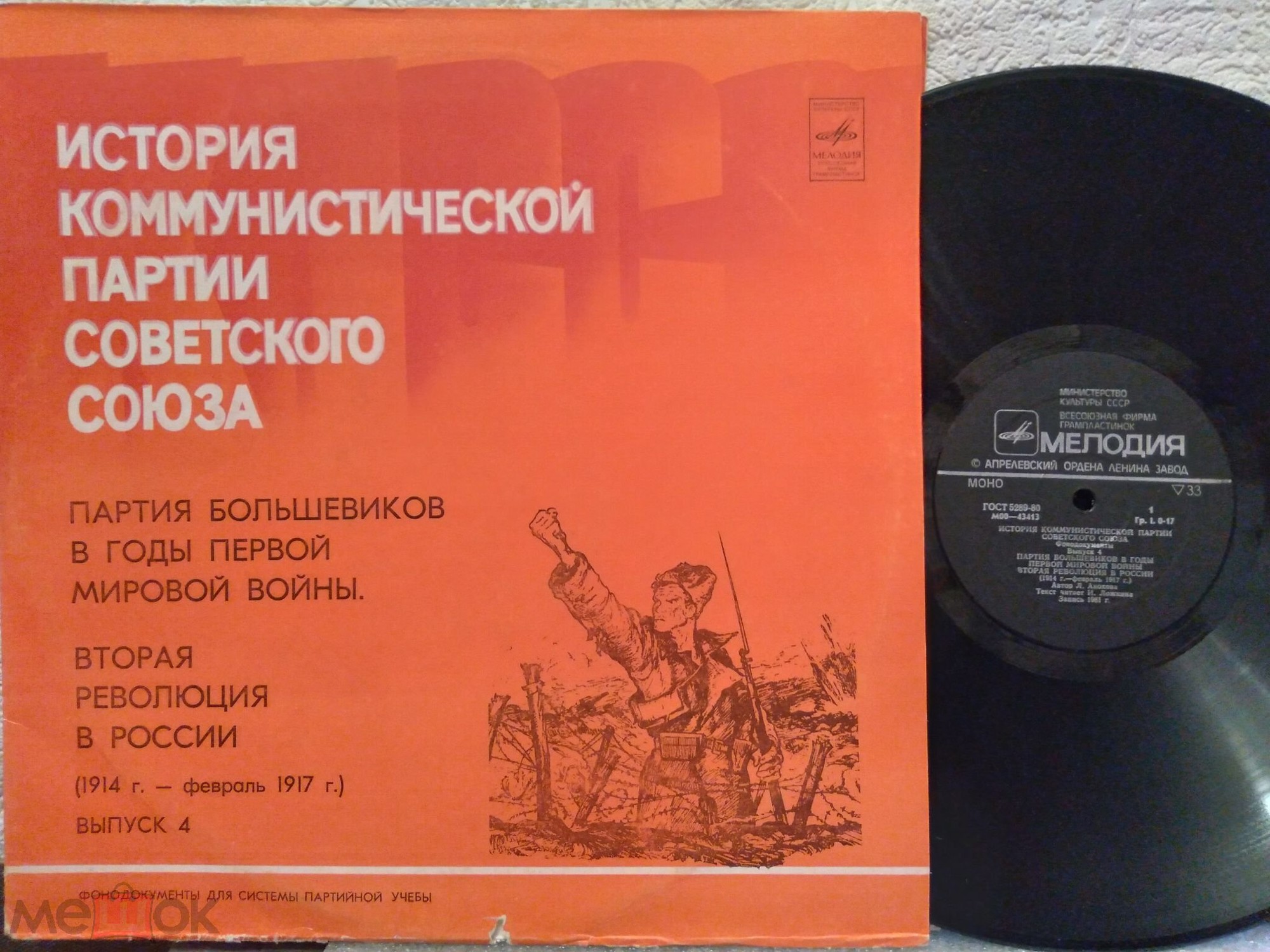 ИСТОРИЯ КОММУНИСТИЧЕСКОЙ ПАРТИИ СОВЕТСКОГО СОЮЗА. Выпуск 4