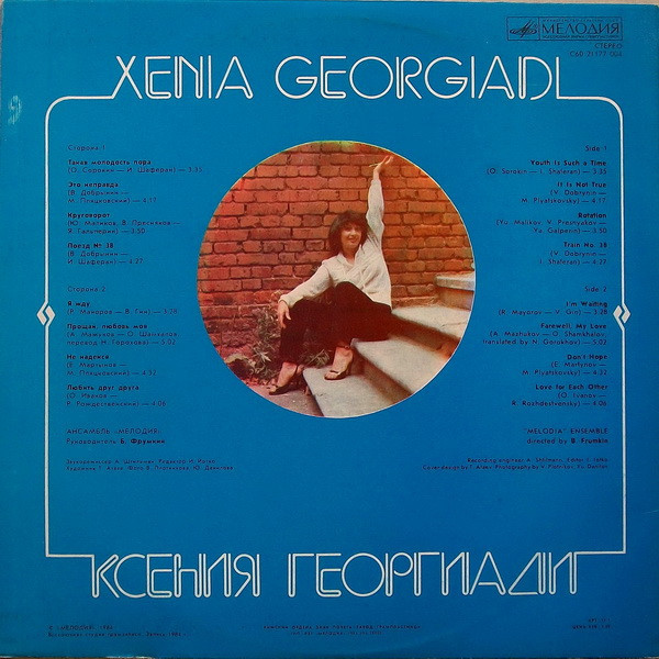 Ксения Георгиади