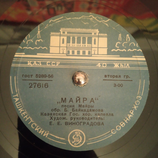 Казахская гос. хоровая капелла