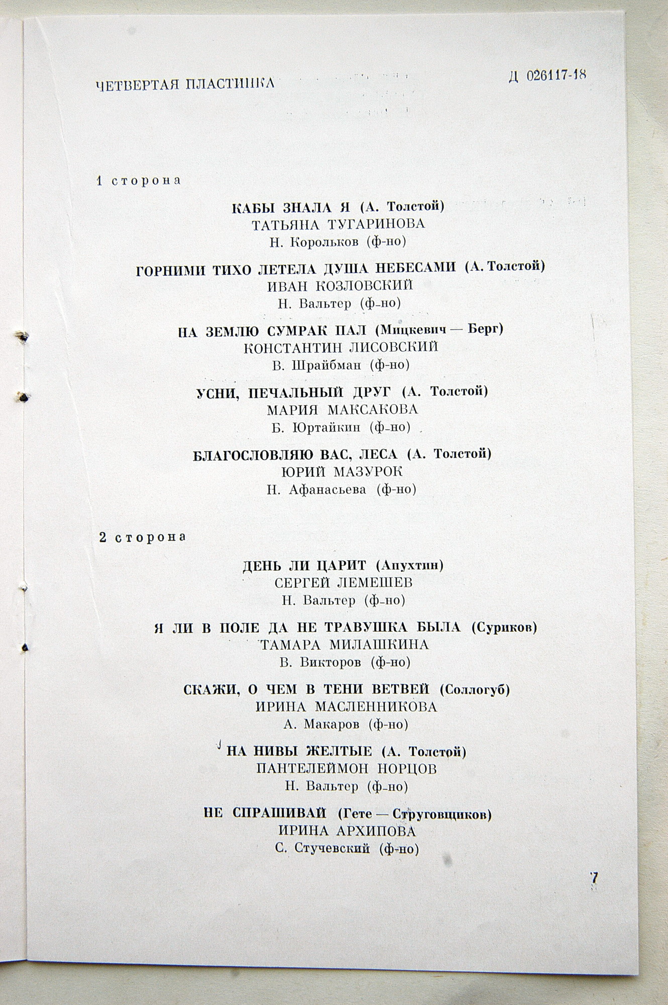 П. ЧАЙКОВСКИЙ (1840–1893): Полное собрание романсов (1/6)