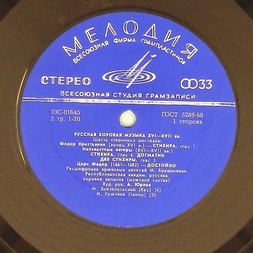 Русская хоровая музыка XVI-XVIII веков