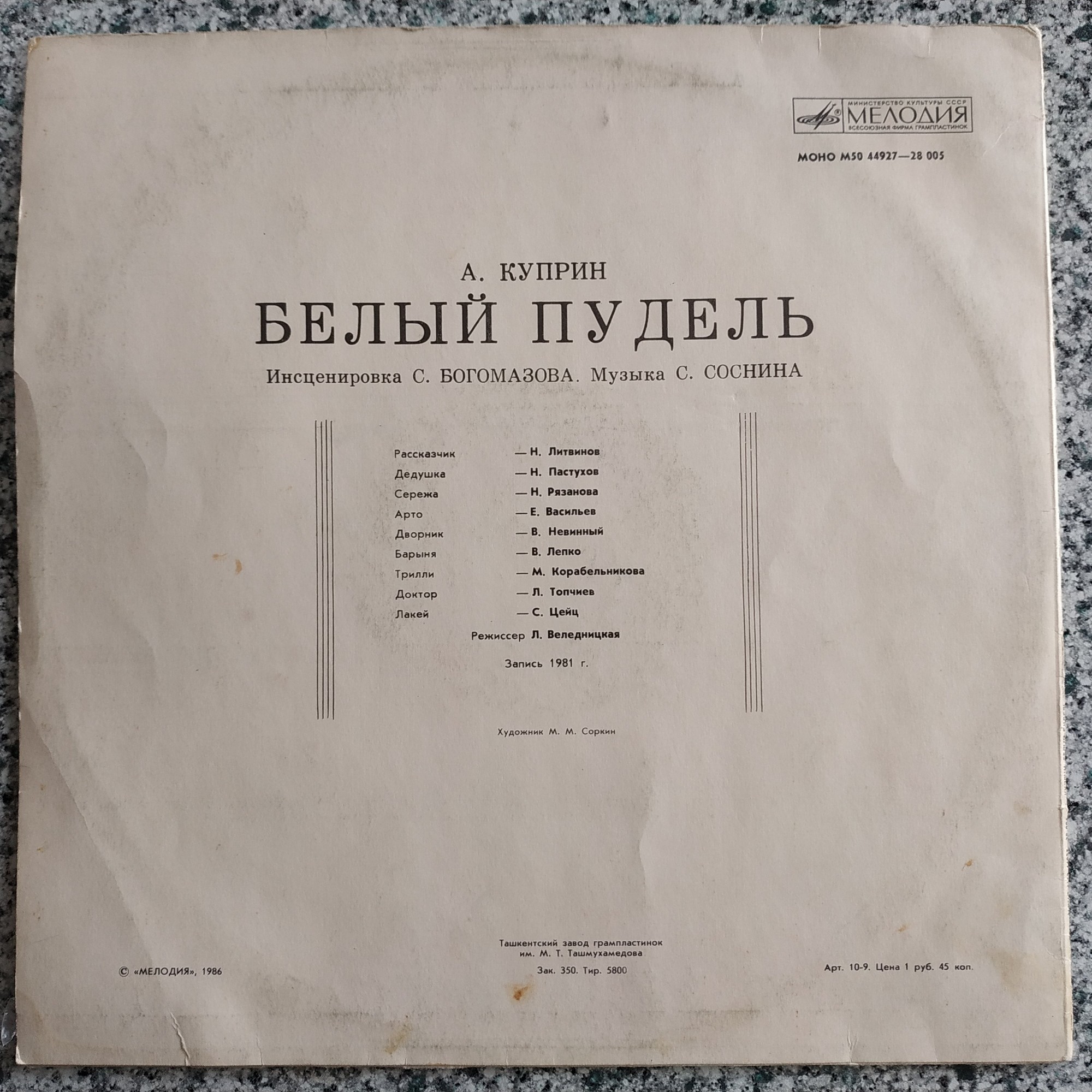 А. Куприн - Белый пудель